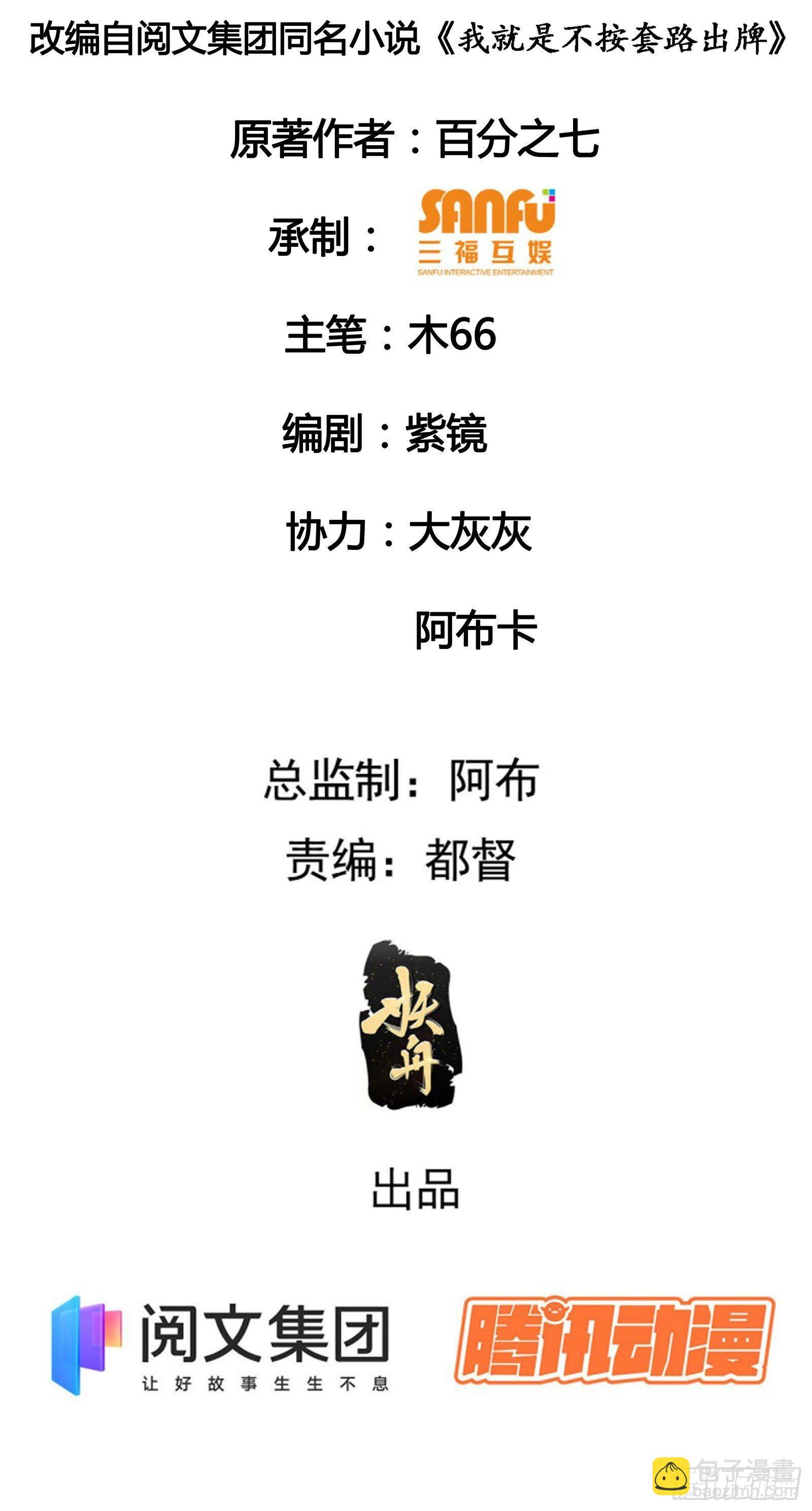 《我就是不按套路出牌（套路王）》第16话 别怕，闹鬼而已 第2页
