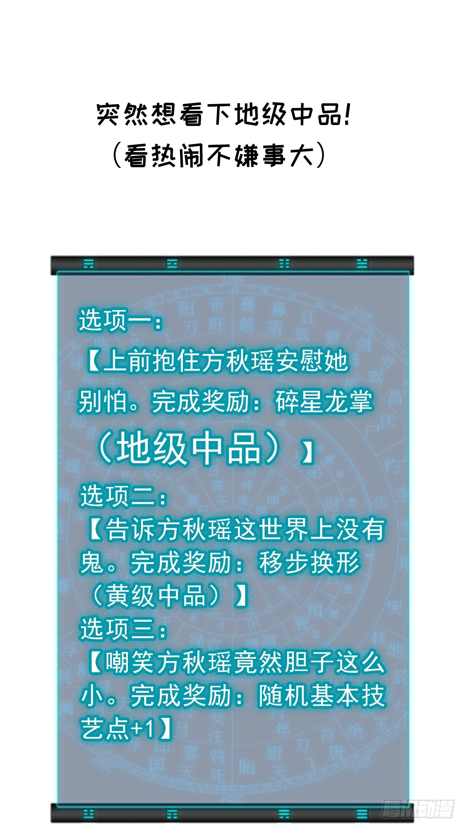 《我就是不按套路出牌（套路王）》第16话 别怕，闹鬼而已 第32页