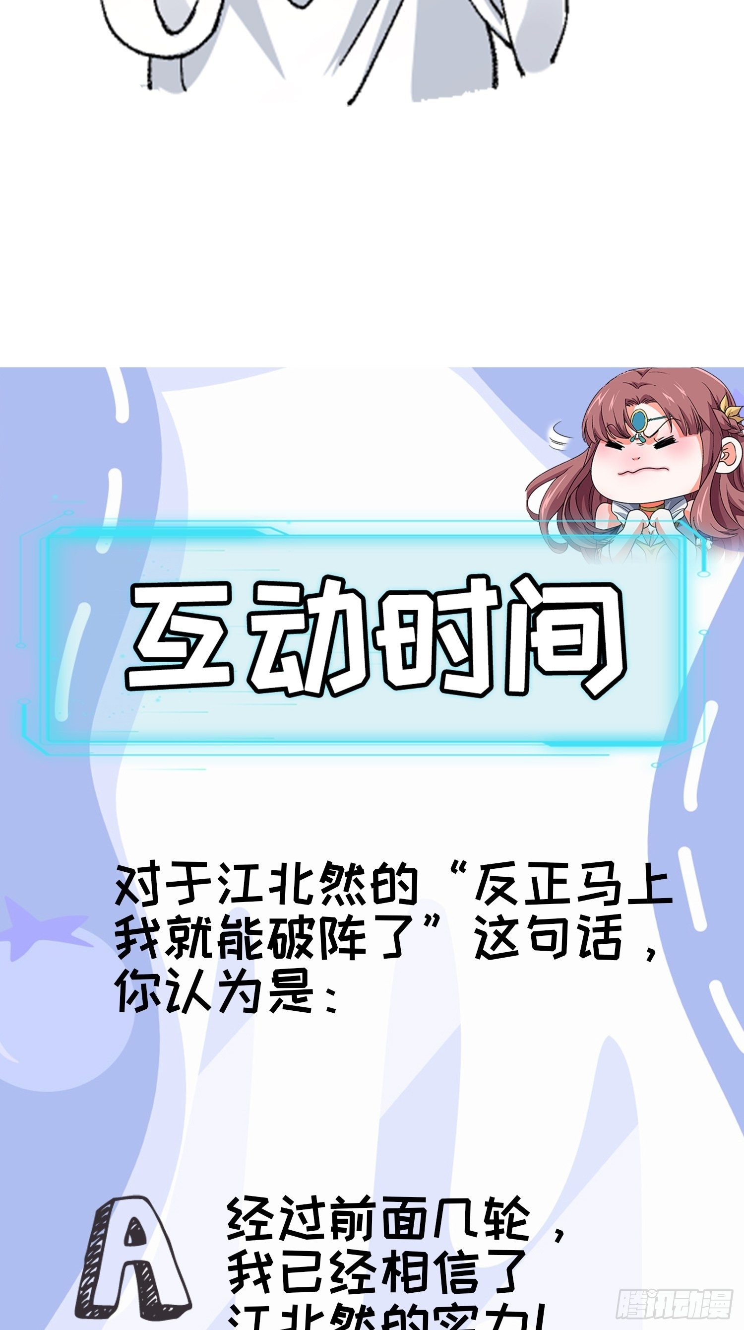 《我就是不按套路出牌（套路王）》第16话 别怕，闹鬼而已 第34页