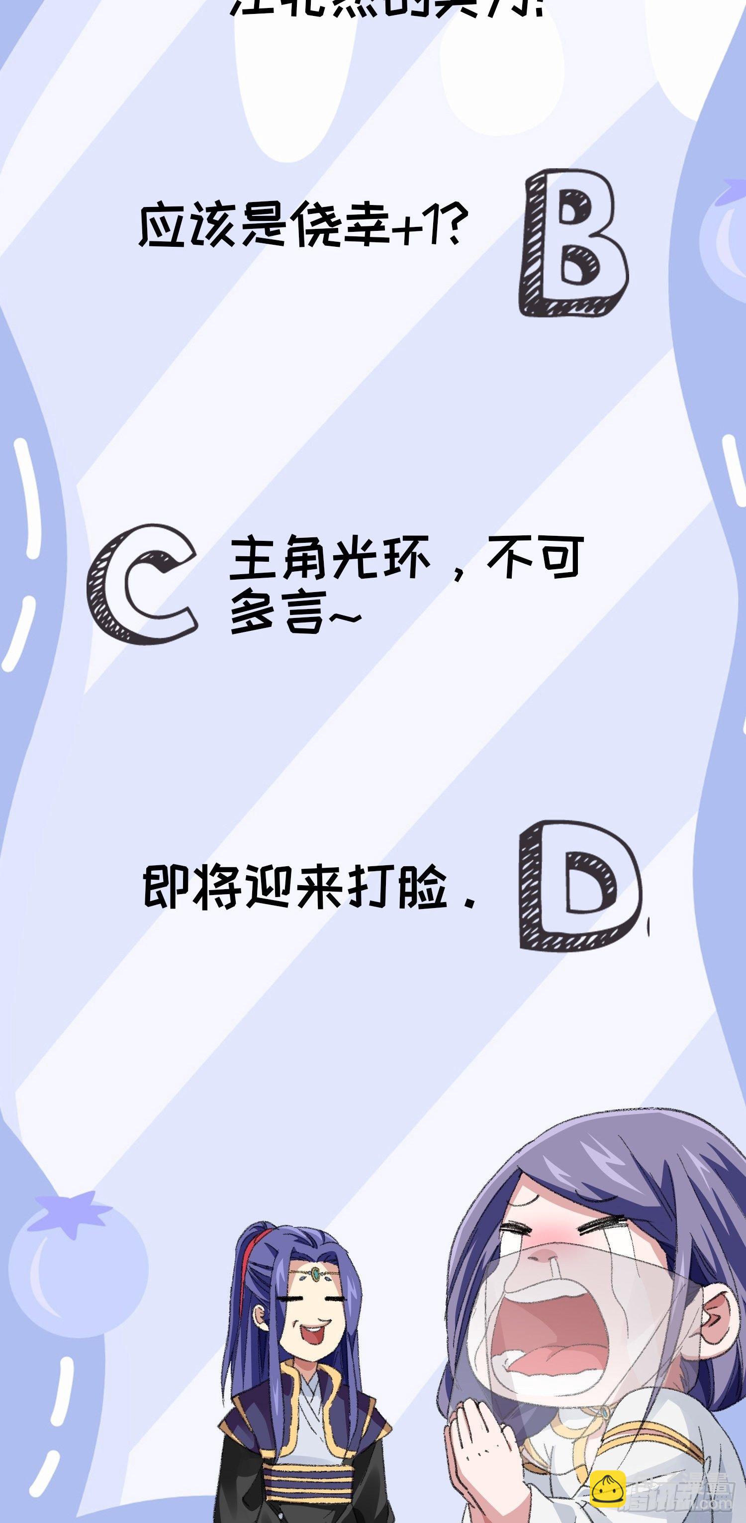 《我就是不按套路出牌（套路王）》第16话 别怕，闹鬼而已 第35页