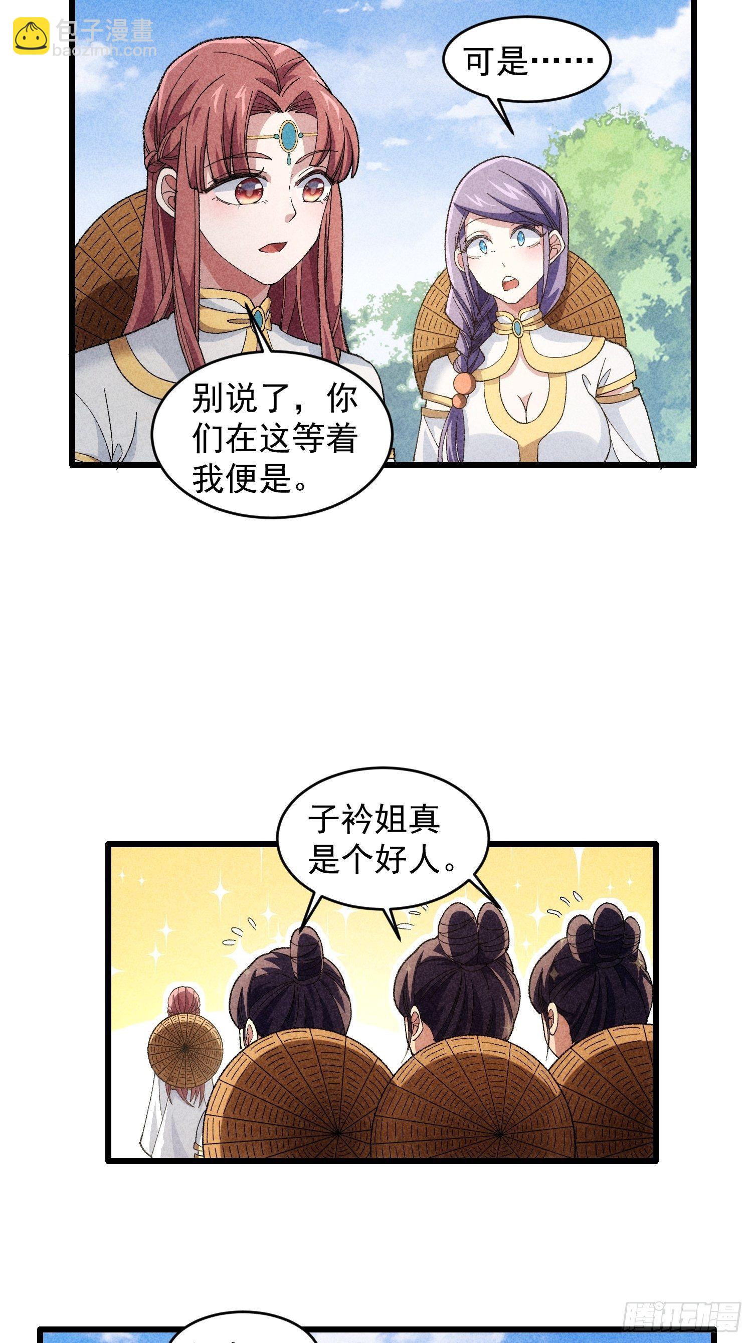 《我就是不按套路出牌（套路王）》第15话 师兄再骂我一次 第12页