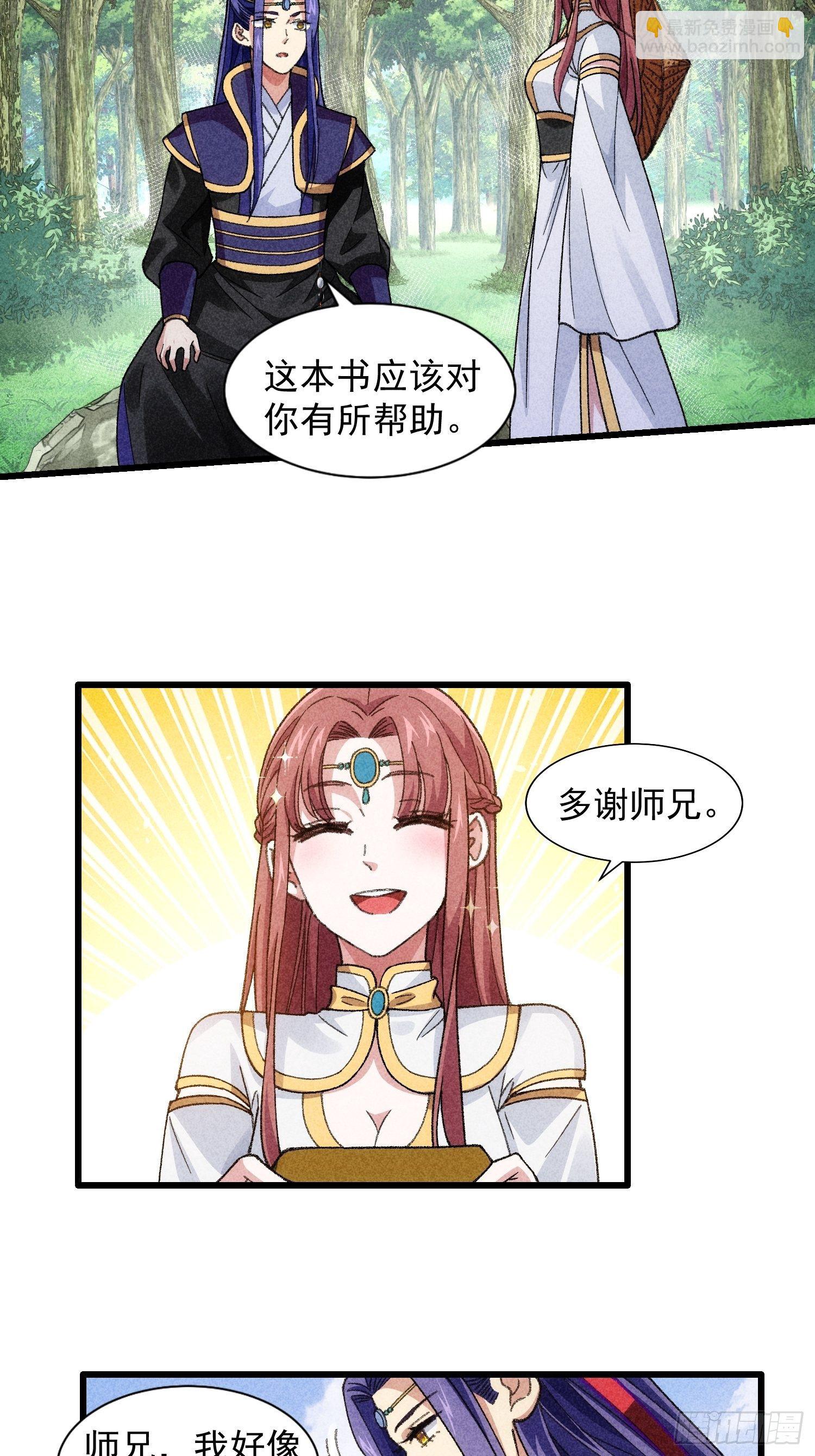 《我就是不按套路出牌（套路王）》第15话 师兄再骂我一次 第15页