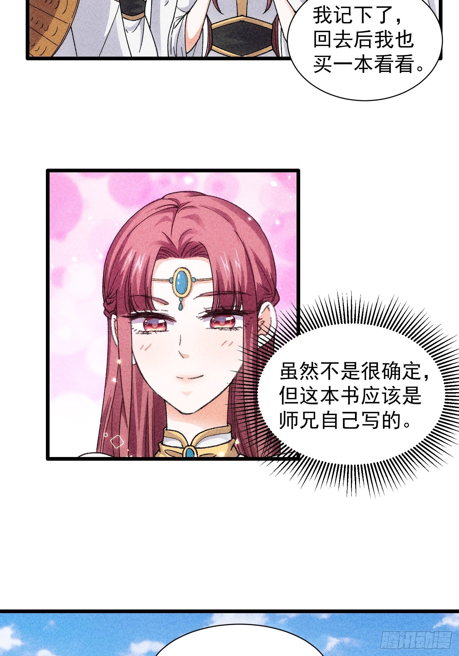 《我就是不按套路出牌（套路王）》第15话 师兄再骂我一次 第20页