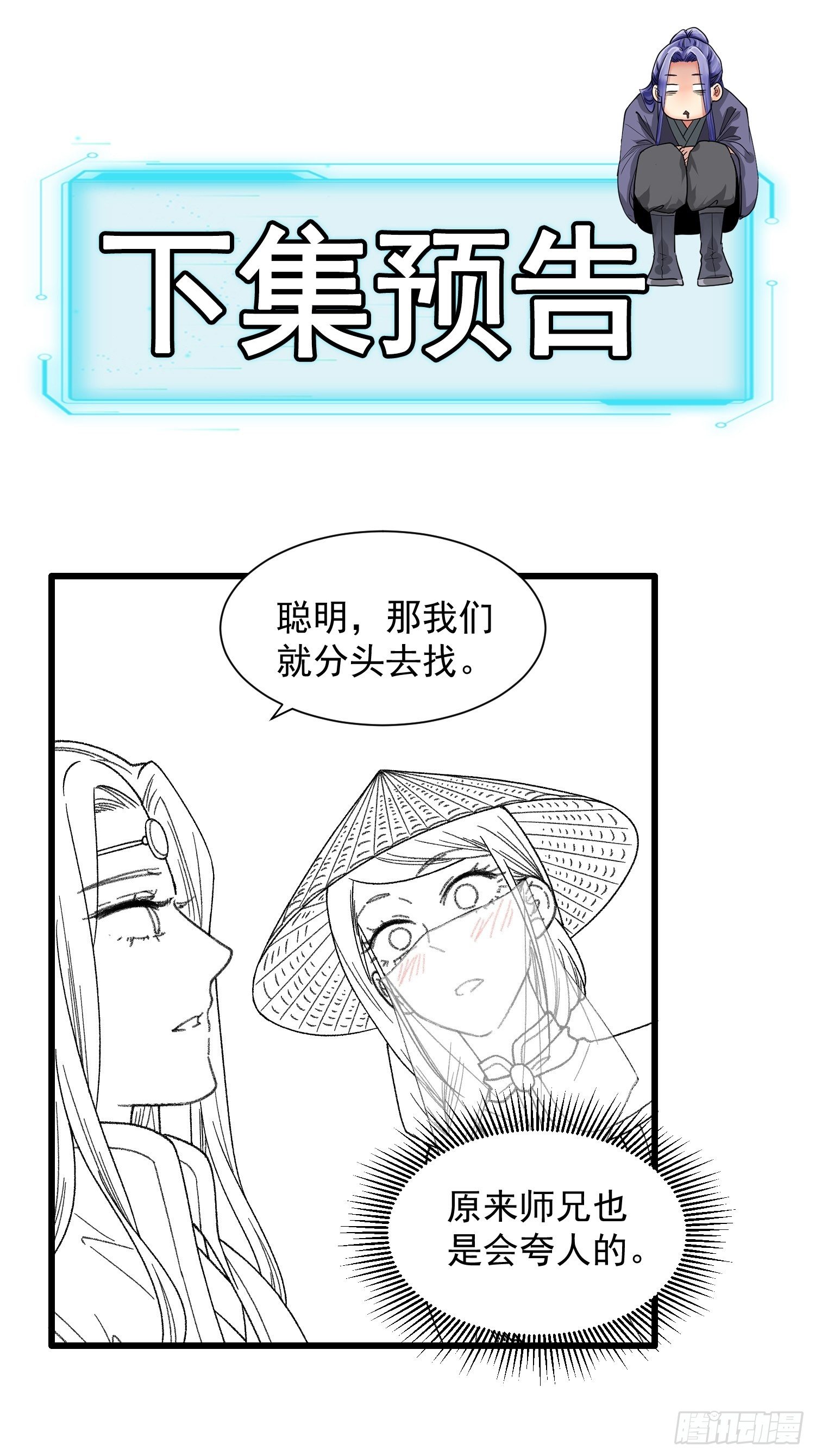《我就是不按套路出牌（套路王）》第15话 师兄再骂我一次 第28页
