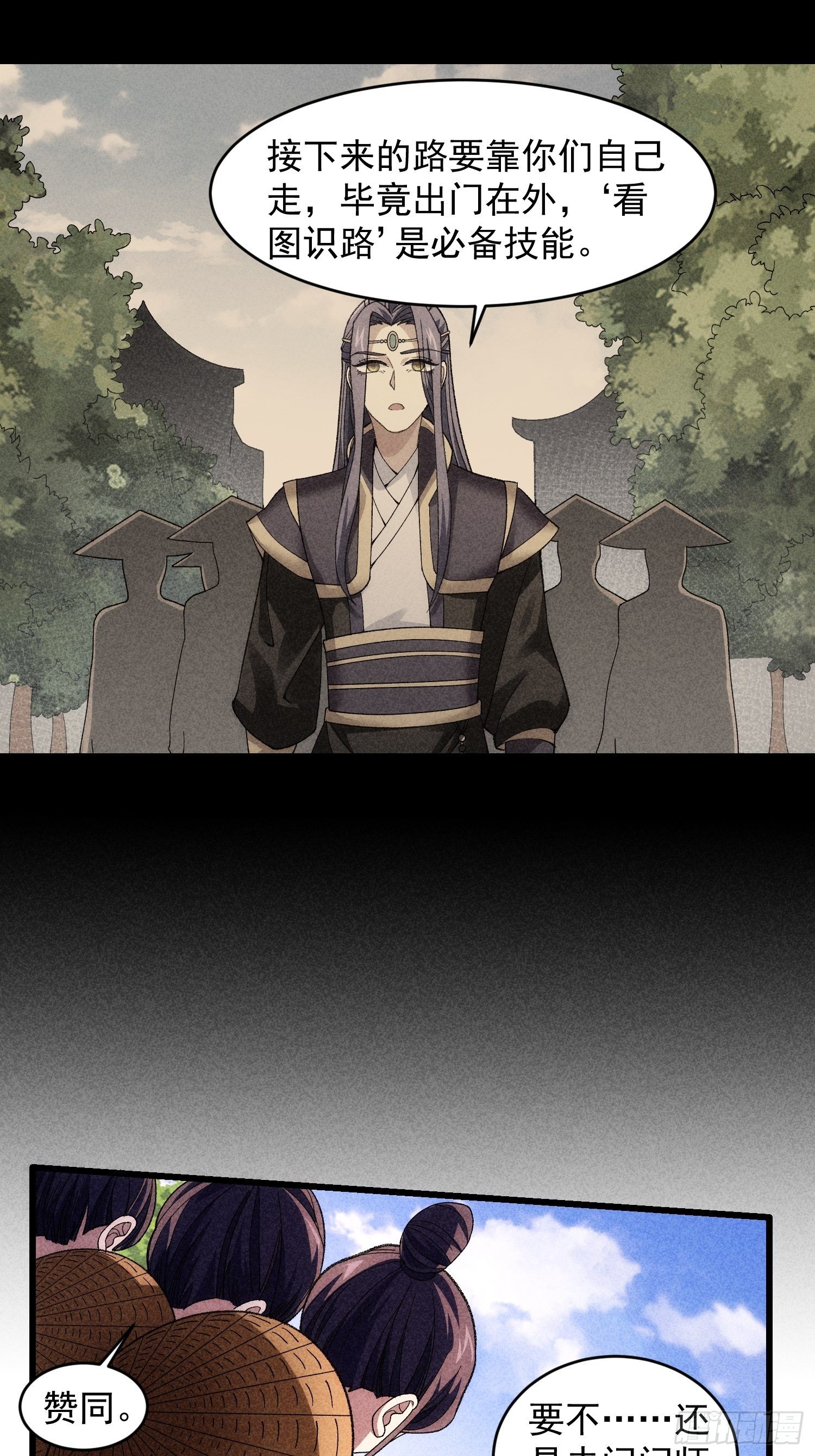 《我就是不按套路出牌（套路王）》第15话 师兄再骂我一次 第8页