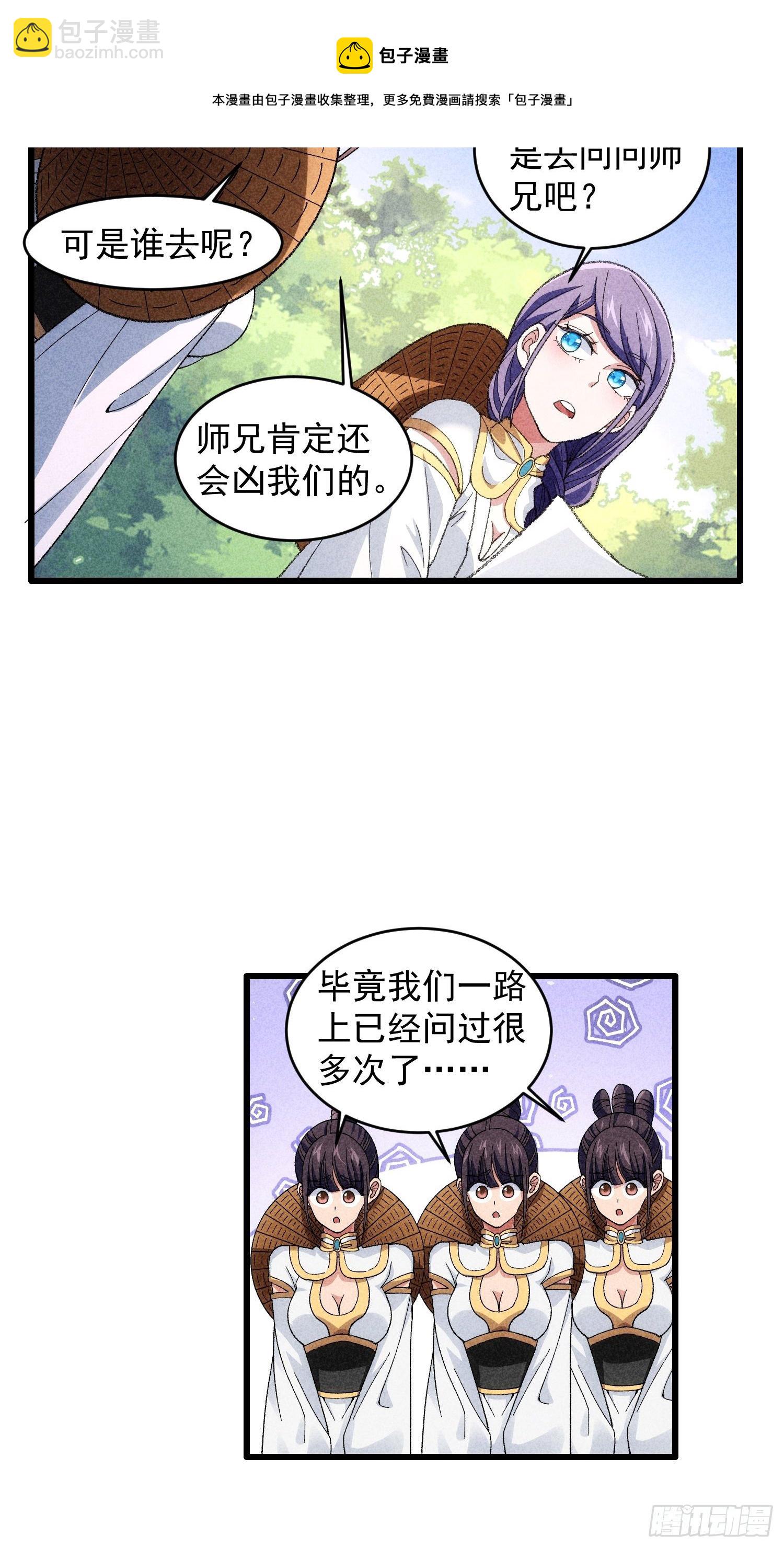《我就是不按套路出牌（套路王）》第15话 师兄再骂我一次 第9页