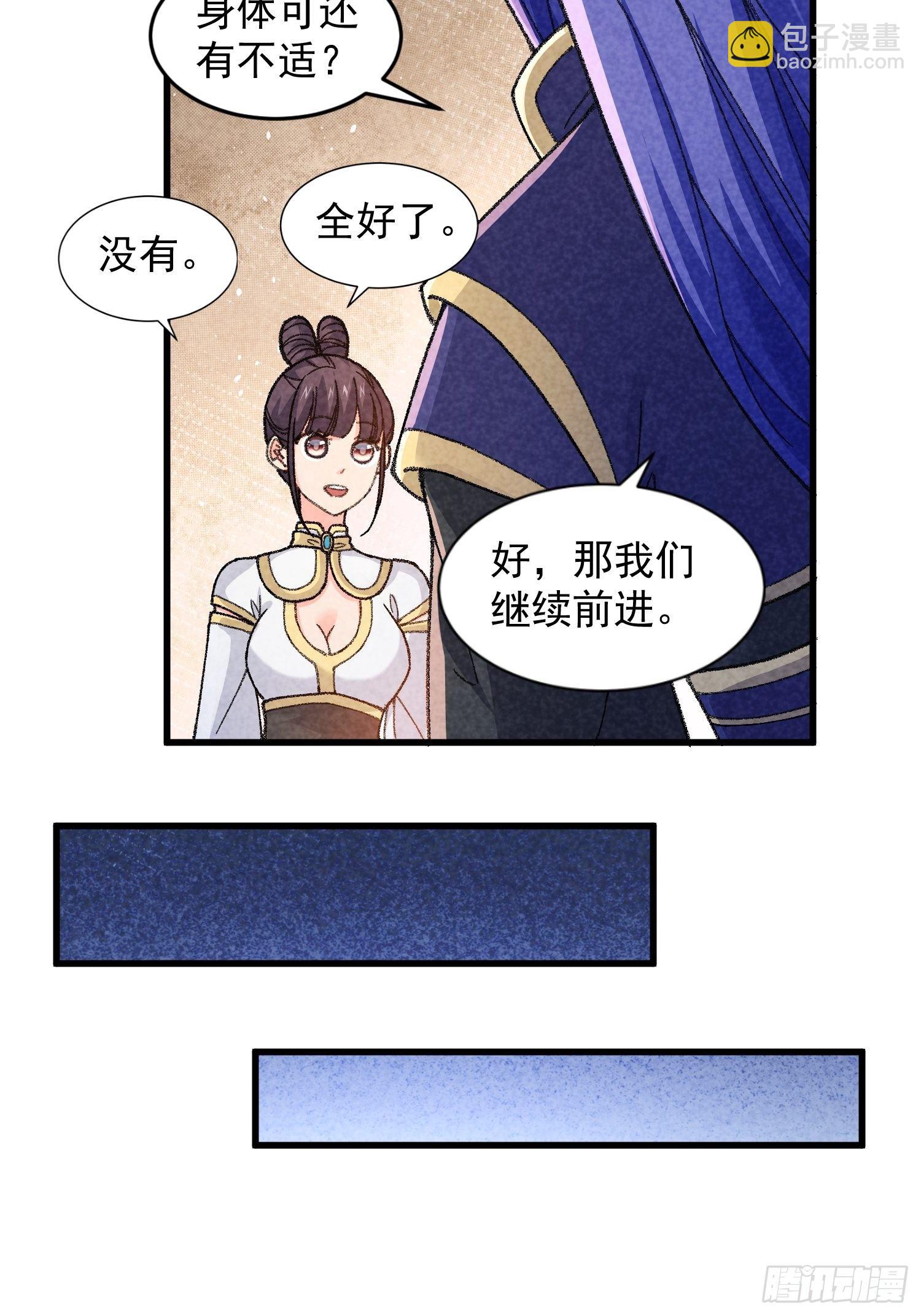 《我就是不按套路出牌（套路王）》第17话 我不会破阵 第18页