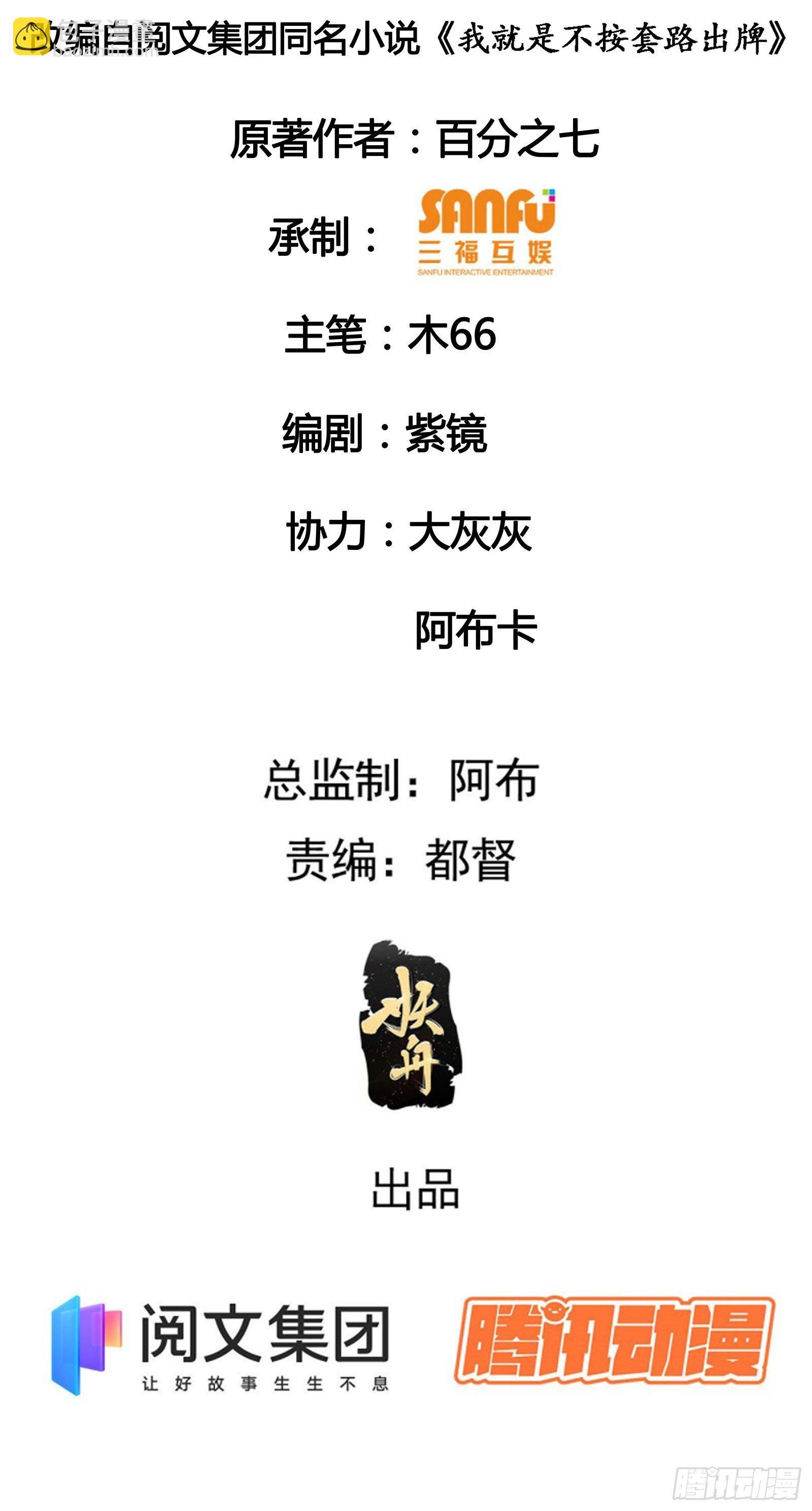 《我就是不按套路出牌（套路王）》第17话 我不会破阵 第2页