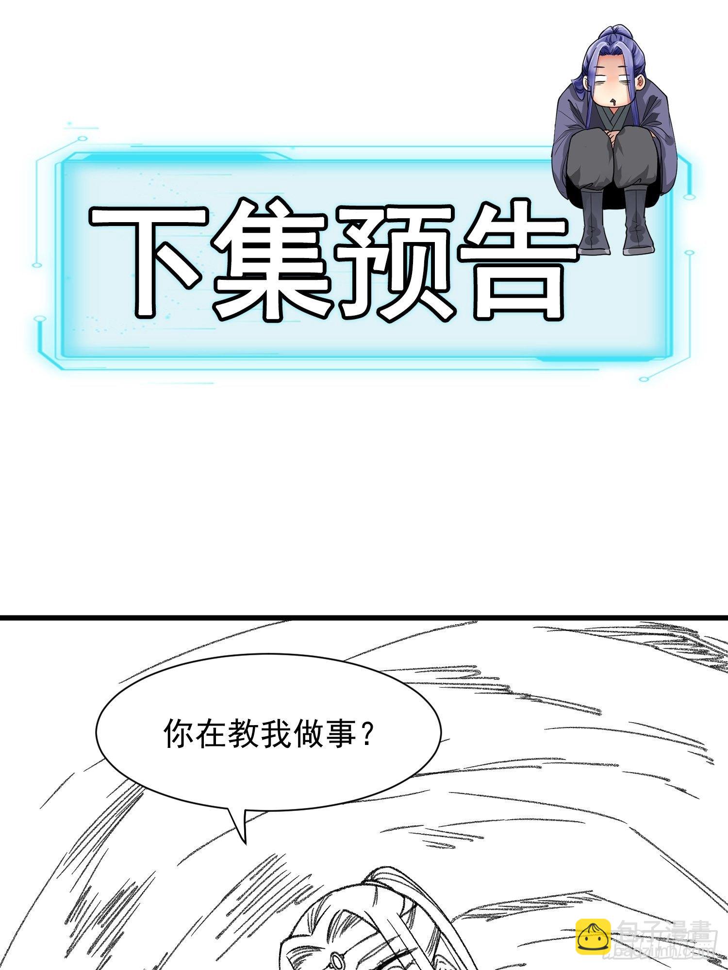 《我就是不按套路出牌（套路王）》第17话 我不会破阵 第30页