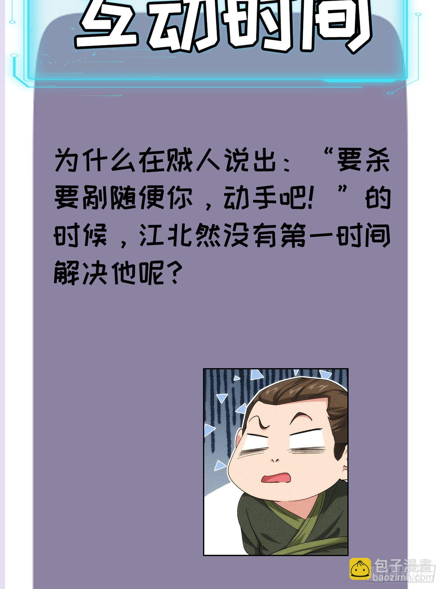 《我就是不按套路出牌（套路王）》第17话 我不会破阵 第34页