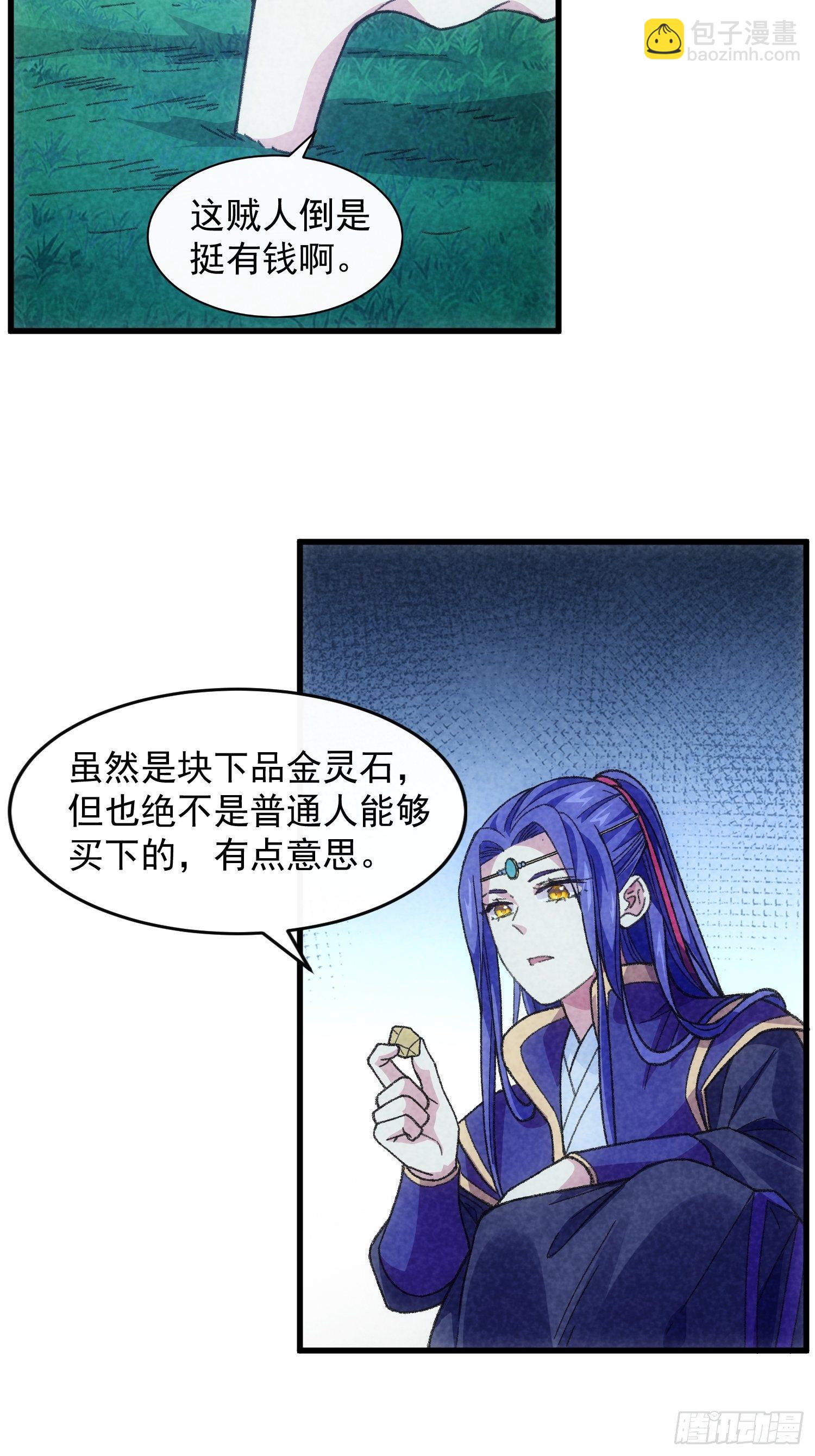 《我就是不按套路出牌（套路王）》第17话 我不会破阵 第8页