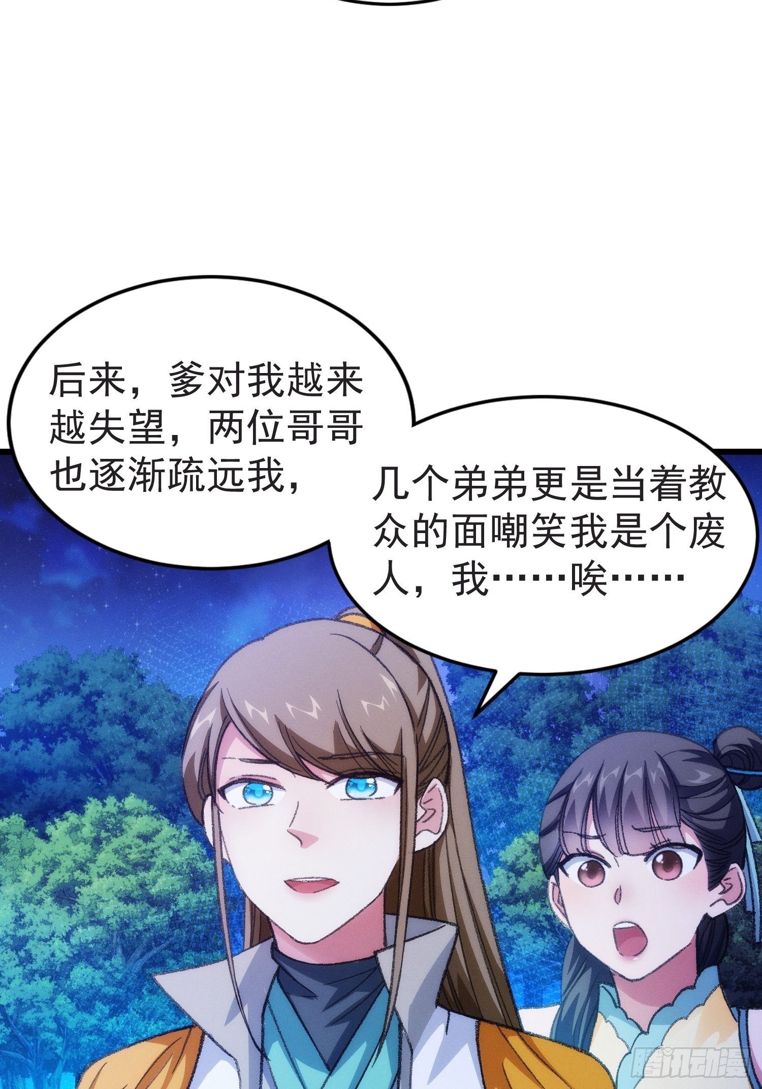《我就是不按套路出牌（套路王）》第21话 兄弟你这是主角模板 第16页