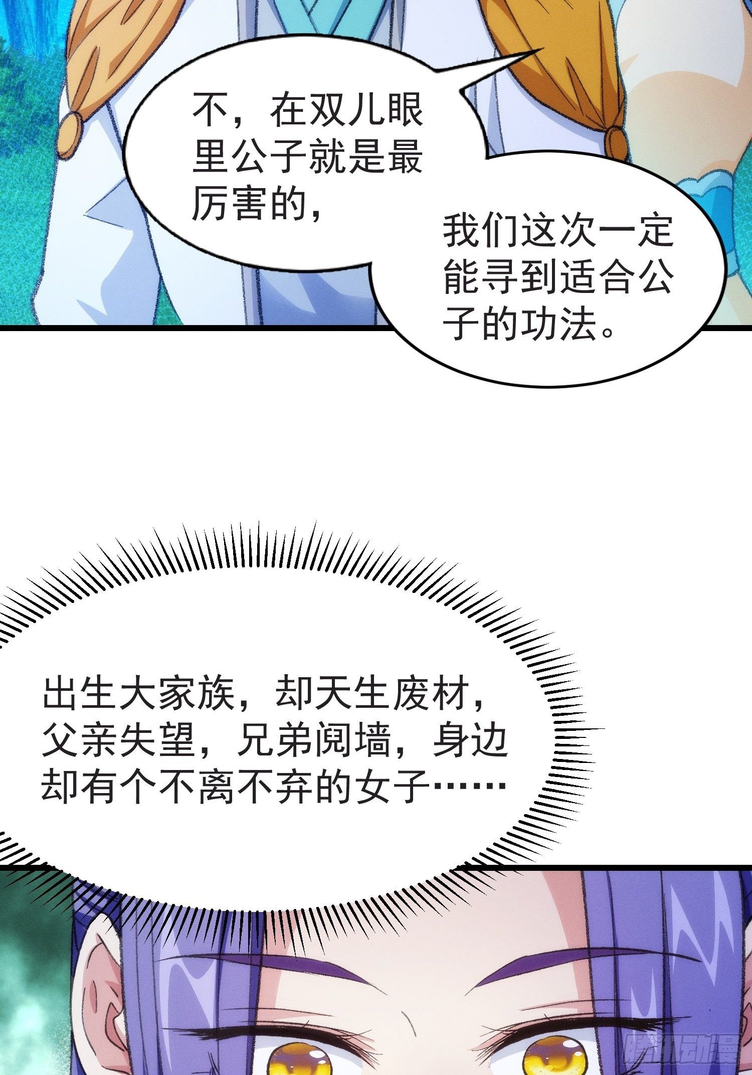 《我就是不按套路出牌（套路王）》第21话 兄弟你这是主角模板 第17页