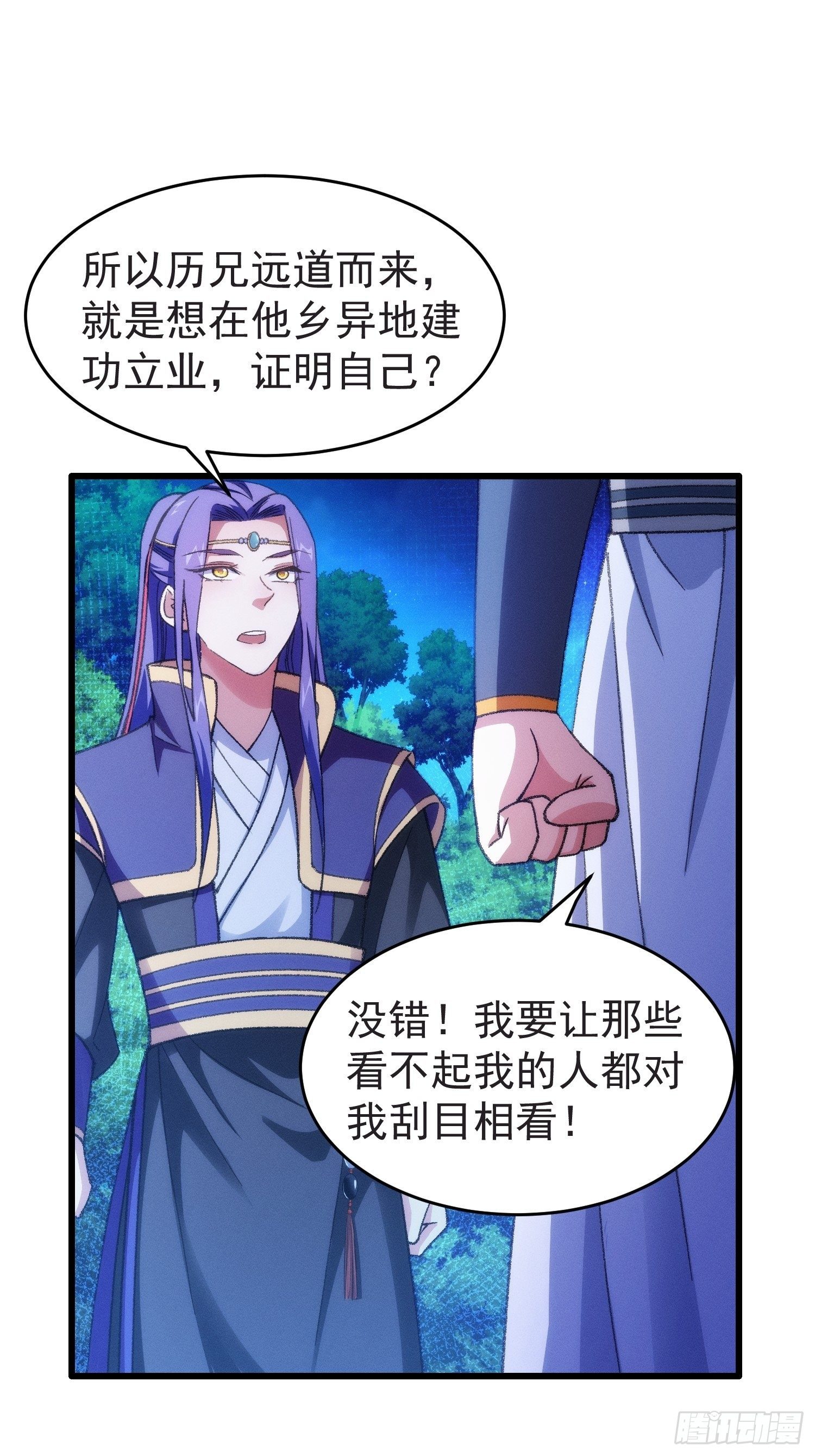 《我就是不按套路出牌（套路王）》第21话 兄弟你这是主角模板 第19页