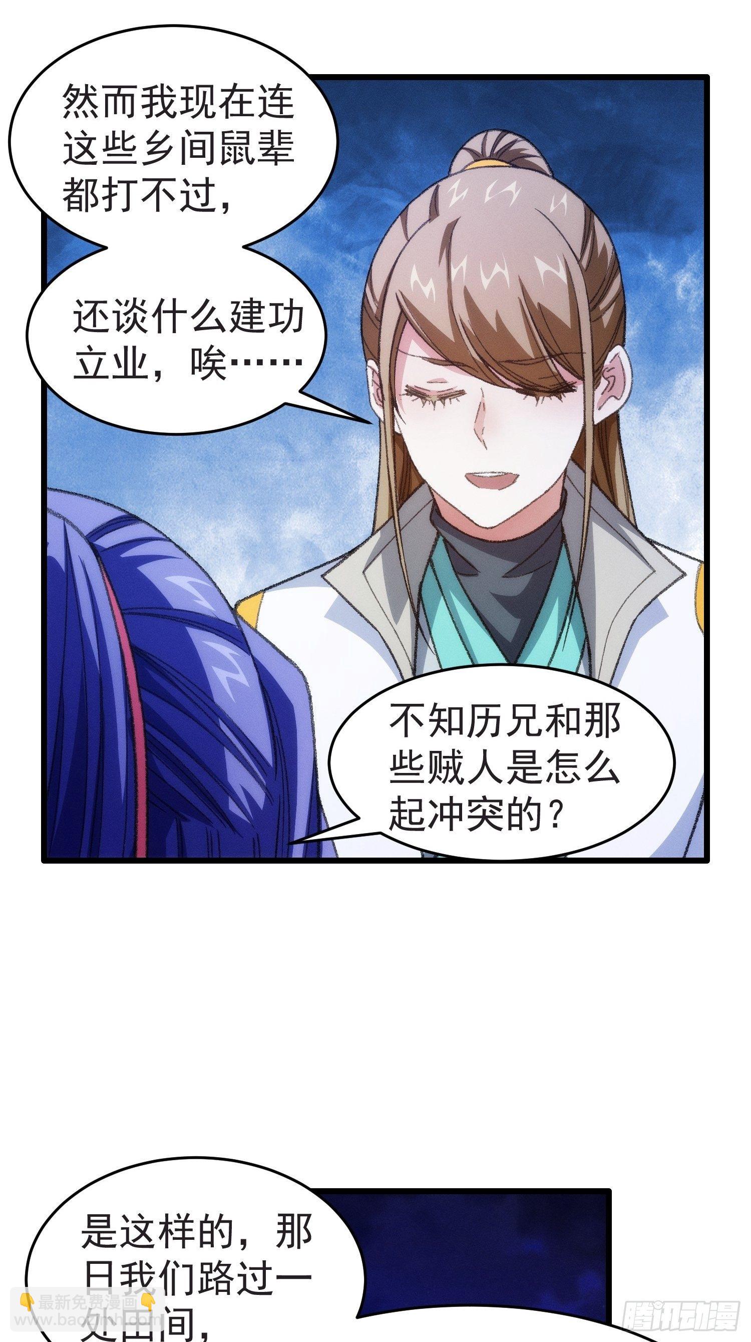 《我就是不按套路出牌（套路王）》第21话 兄弟你这是主角模板 第21页