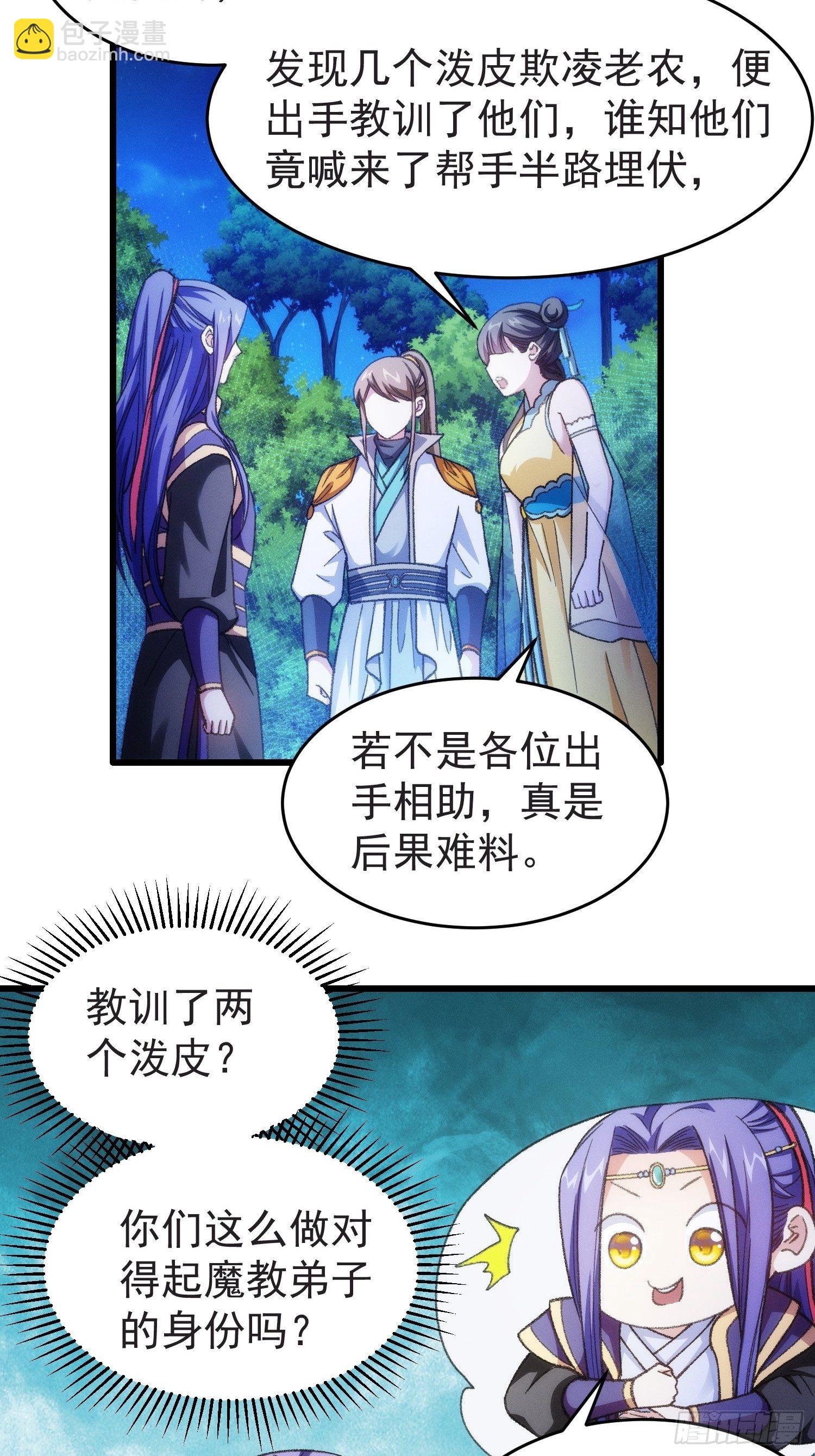 《我就是不按套路出牌（套路王）》第21话 兄弟你这是主角模板 第22页
