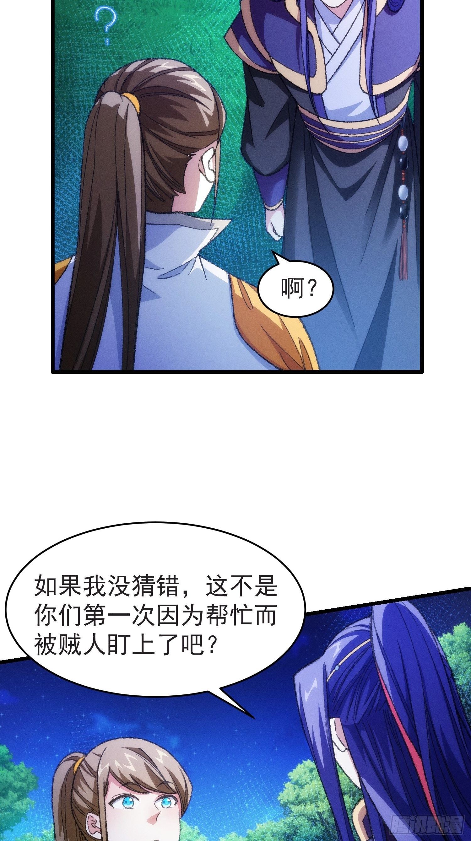 《我就是不按套路出牌（套路王）》第21话 兄弟你这是主角模板 第24页
