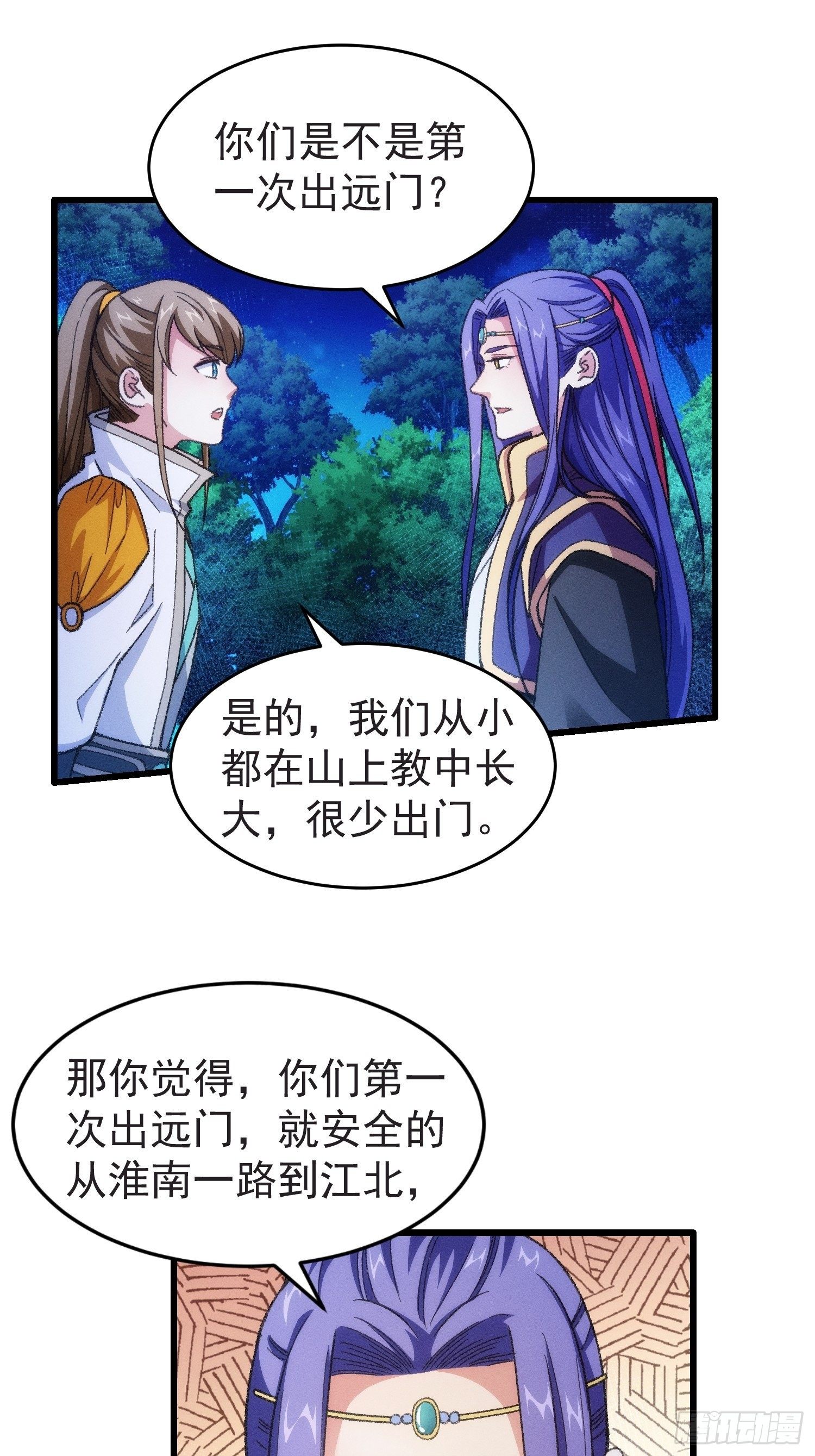 《我就是不按套路出牌（套路王）》第21话 兄弟你这是主角模板 第26页