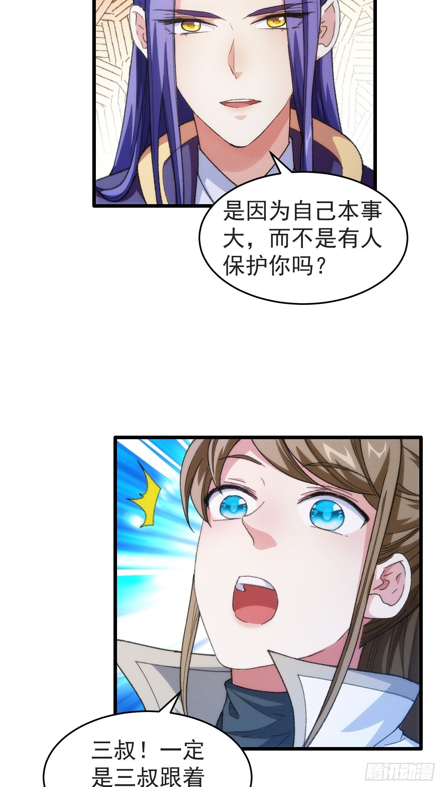 《我就是不按套路出牌（套路王）》第21话 兄弟你这是主角模板 第27页