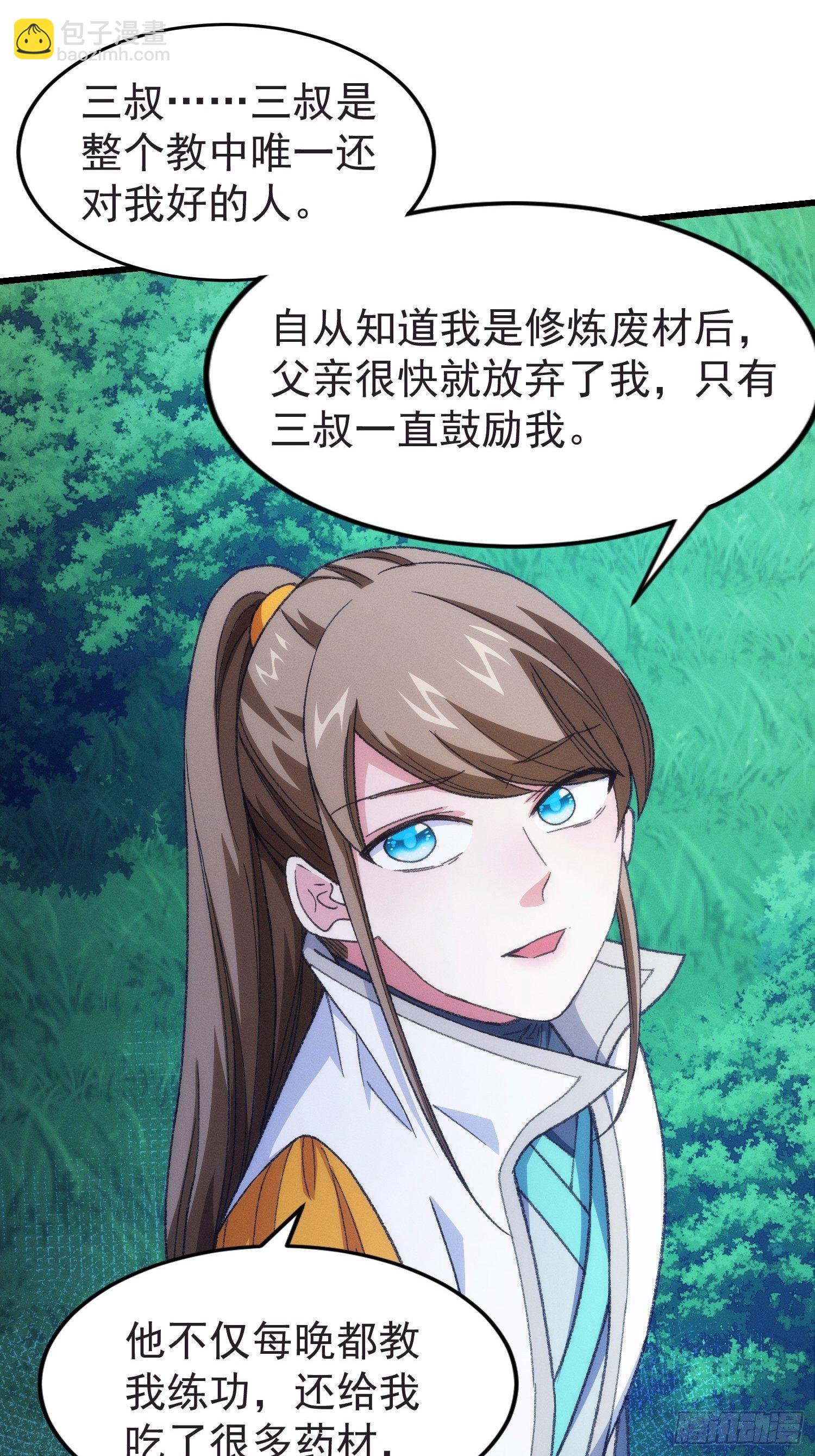 《我就是不按套路出牌（套路王）》第21话 兄弟你这是主角模板 第29页