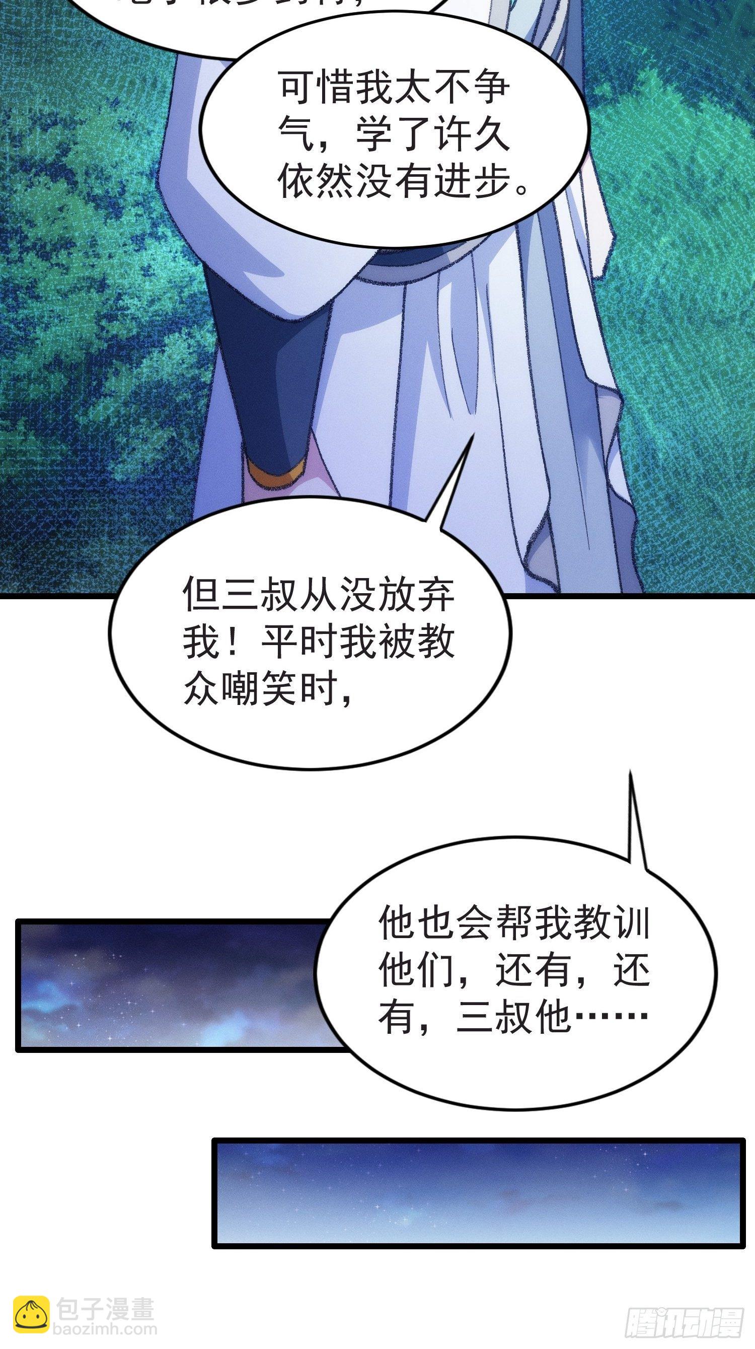 《我就是不按套路出牌（套路王）》第21话 兄弟你这是主角模板 第30页