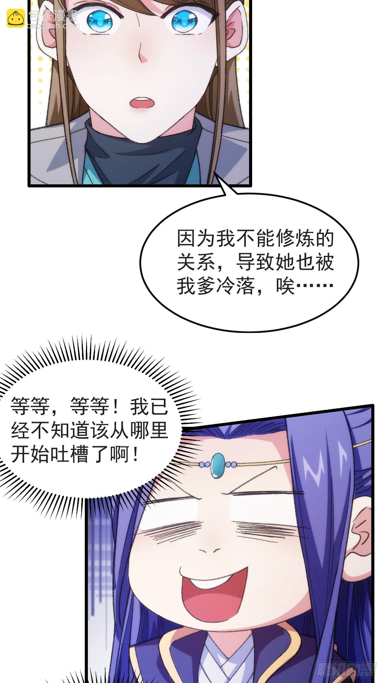 《我就是不按套路出牌（套路王）》第21话 兄弟你这是主角模板 第32页