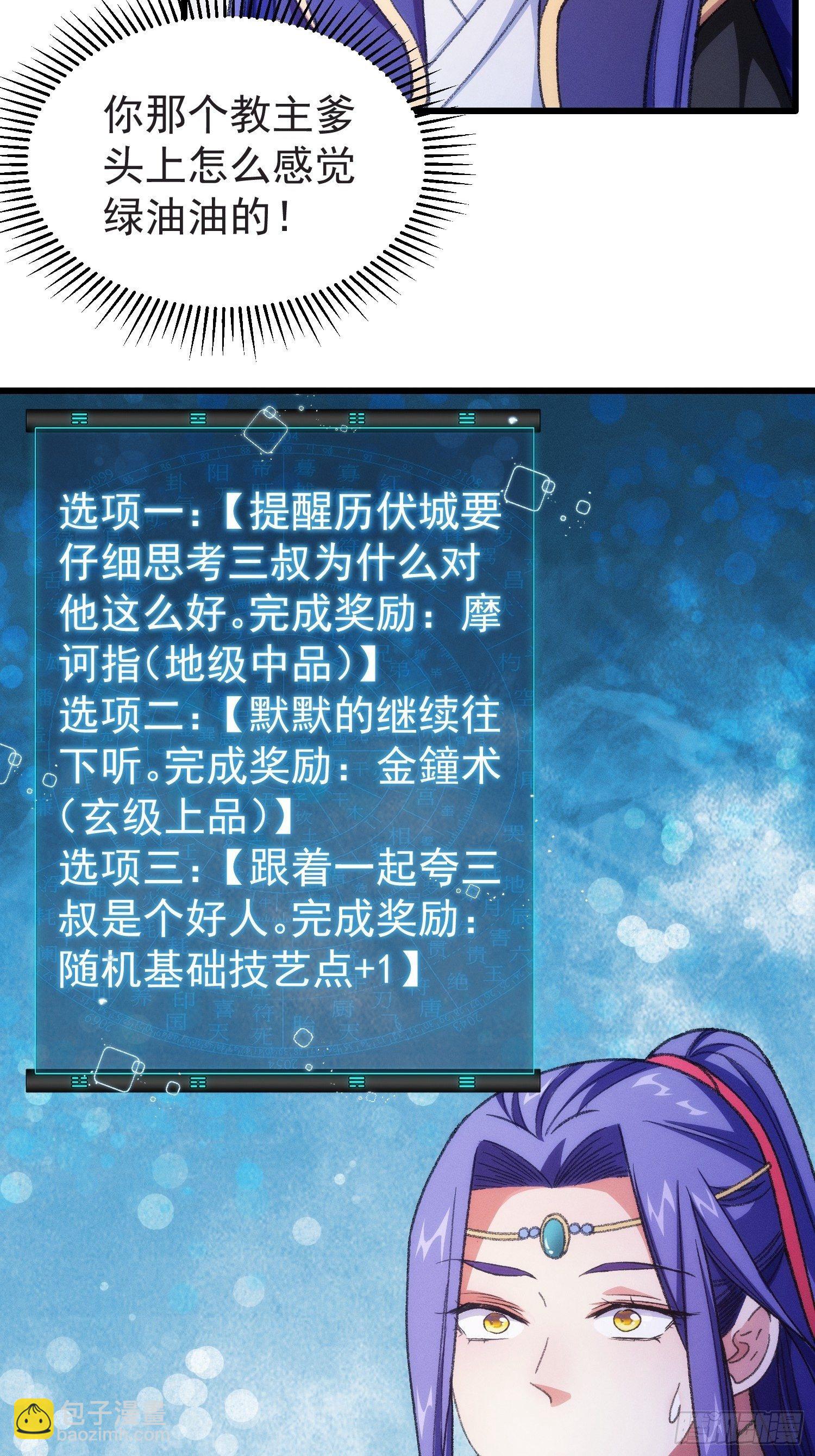 《我就是不按套路出牌（套路王）》第21话 兄弟你这是主角模板 第33页