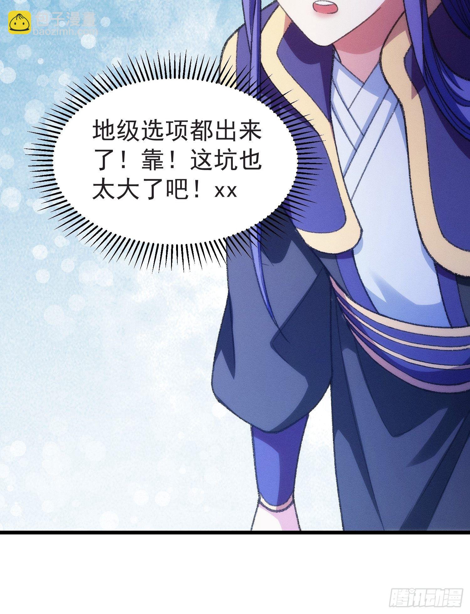 《我就是不按套路出牌（套路王）》第21话 兄弟你这是主角模板 第34页