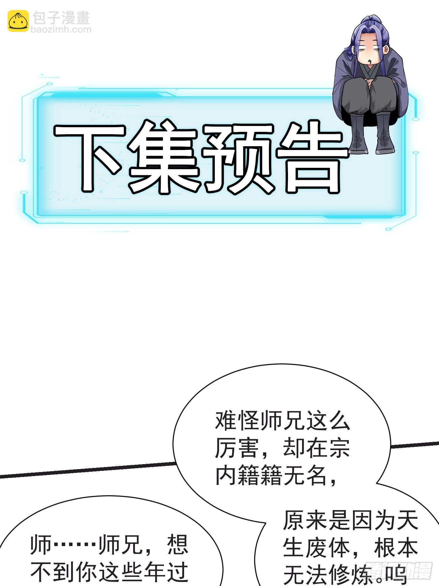 《我就是不按套路出牌（套路王）》第21话 兄弟你这是主角模板 第35页
