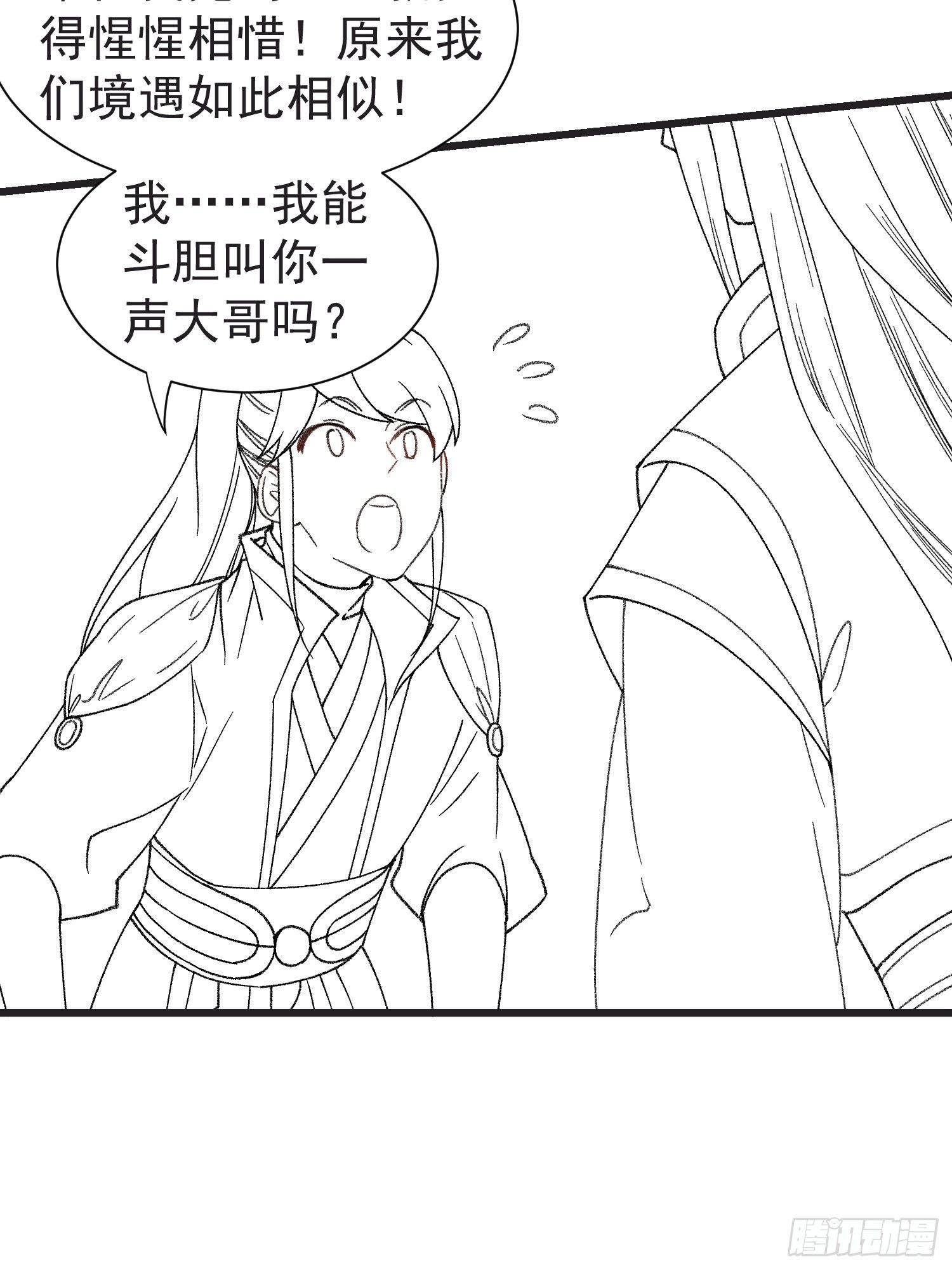 《我就是不按套路出牌（套路王）》第21话 兄弟你这是主角模板 第38页