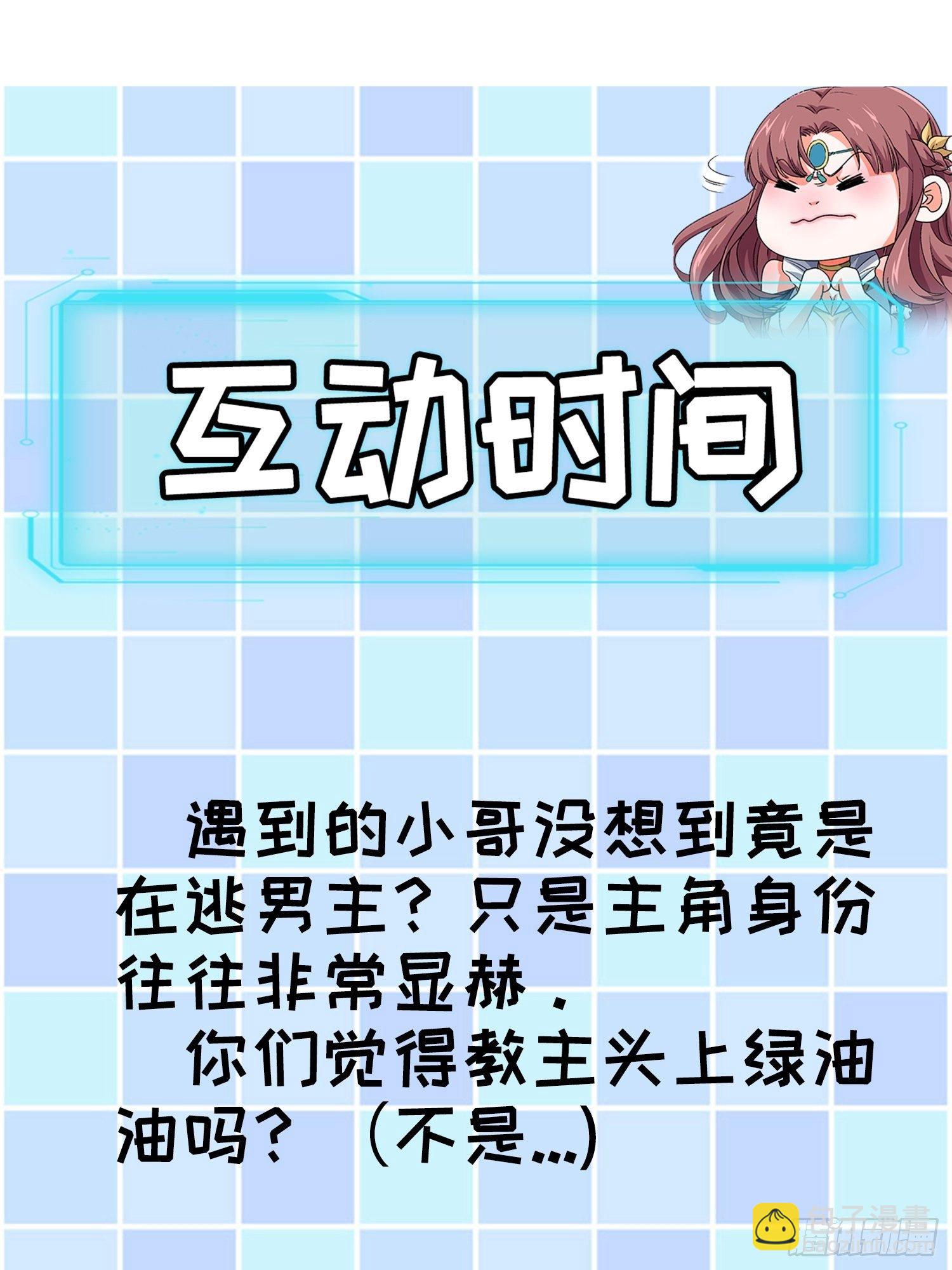 《我就是不按套路出牌（套路王）》第21话 兄弟你这是主角模板 第39页