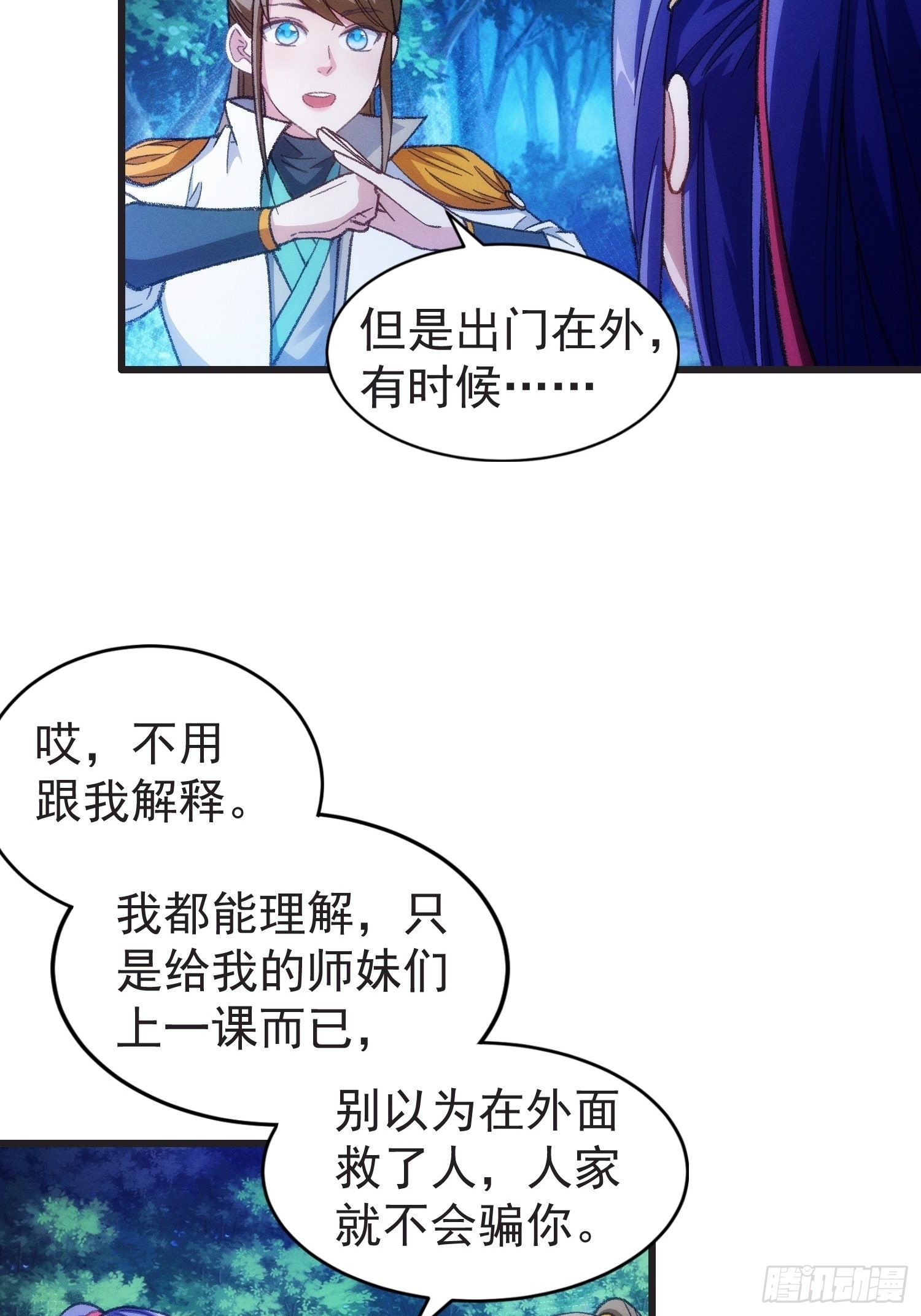 《我就是不按套路出牌（套路王）》第21话 兄弟你这是主角模板 第4页