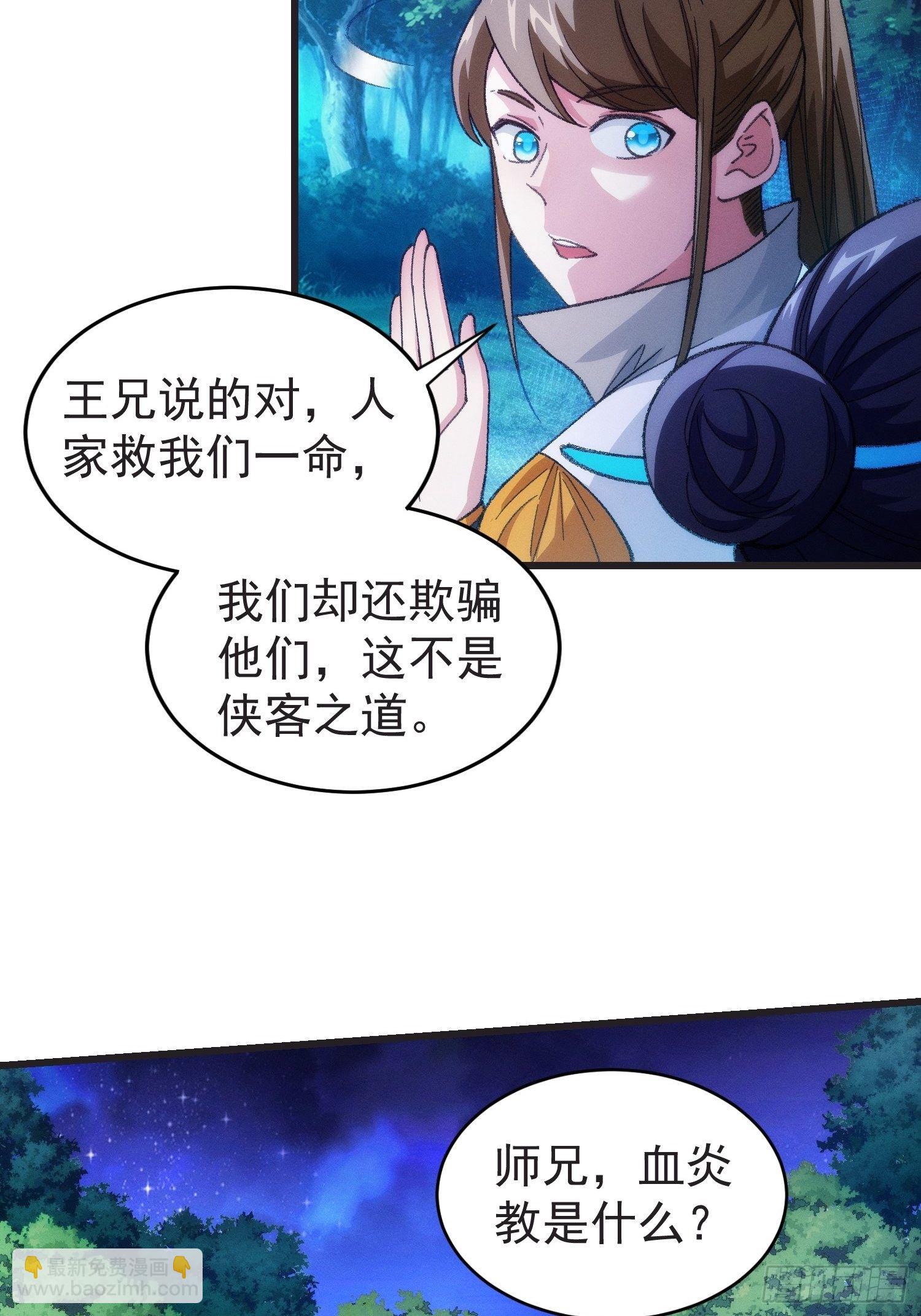 《我就是不按套路出牌（套路王）》第21话 兄弟你这是主角模板 第9页