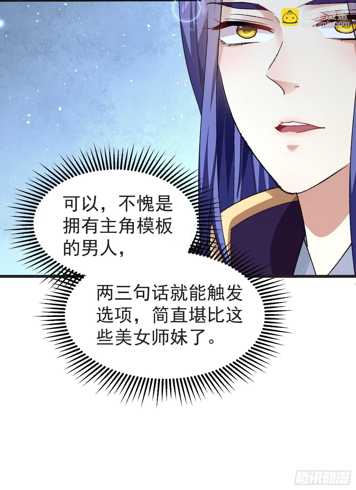 《我就是不按套路出牌（套路王）》第22话 你三叔真是个好人 第11页
