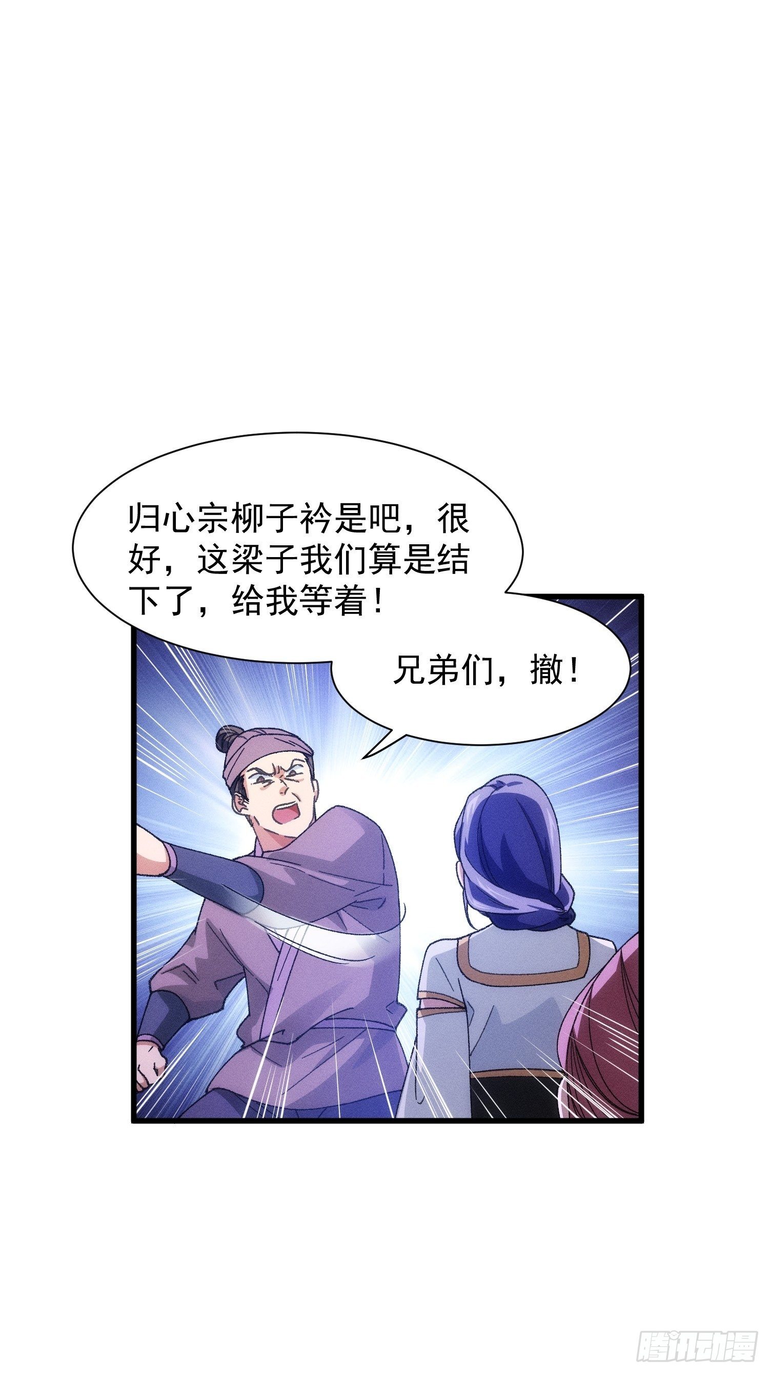 《我就是不按套路出牌（套路王）》第20话 路见不平要相助 第23页