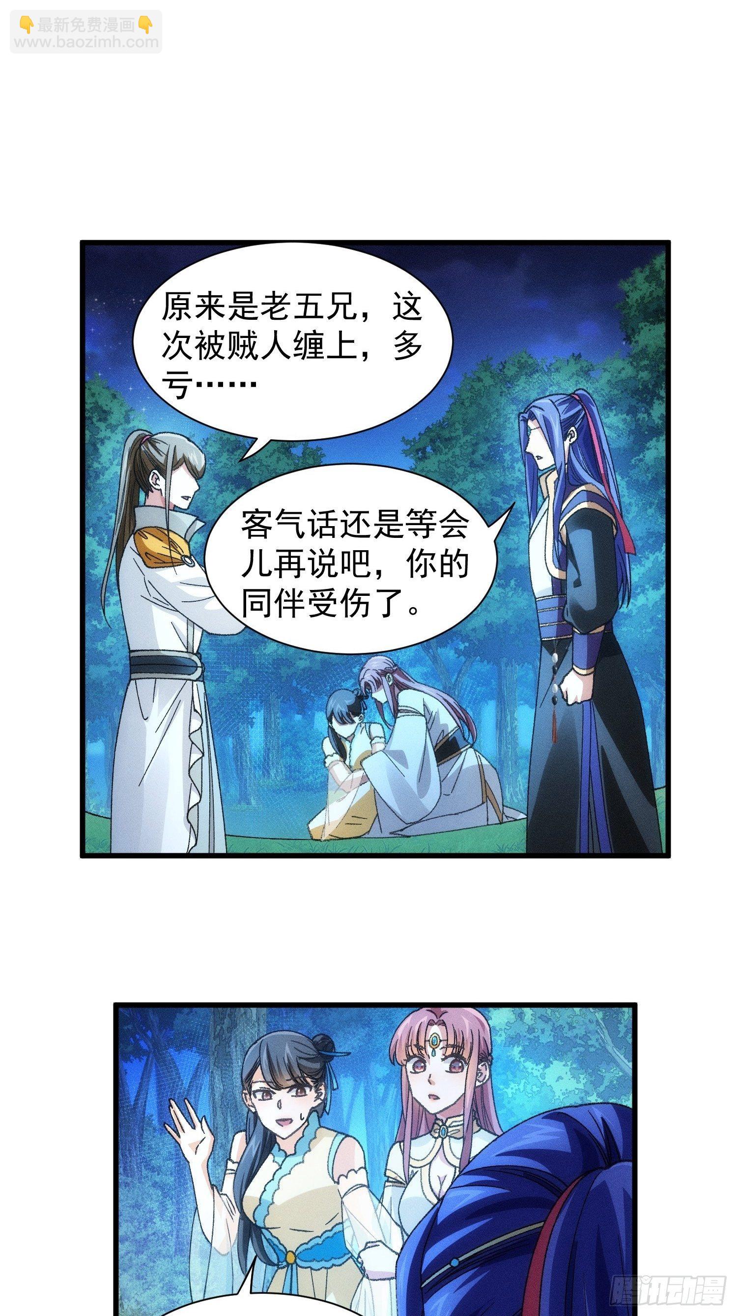 《我就是不按套路出牌（套路王）》第20话 路见不平要相助 第29页