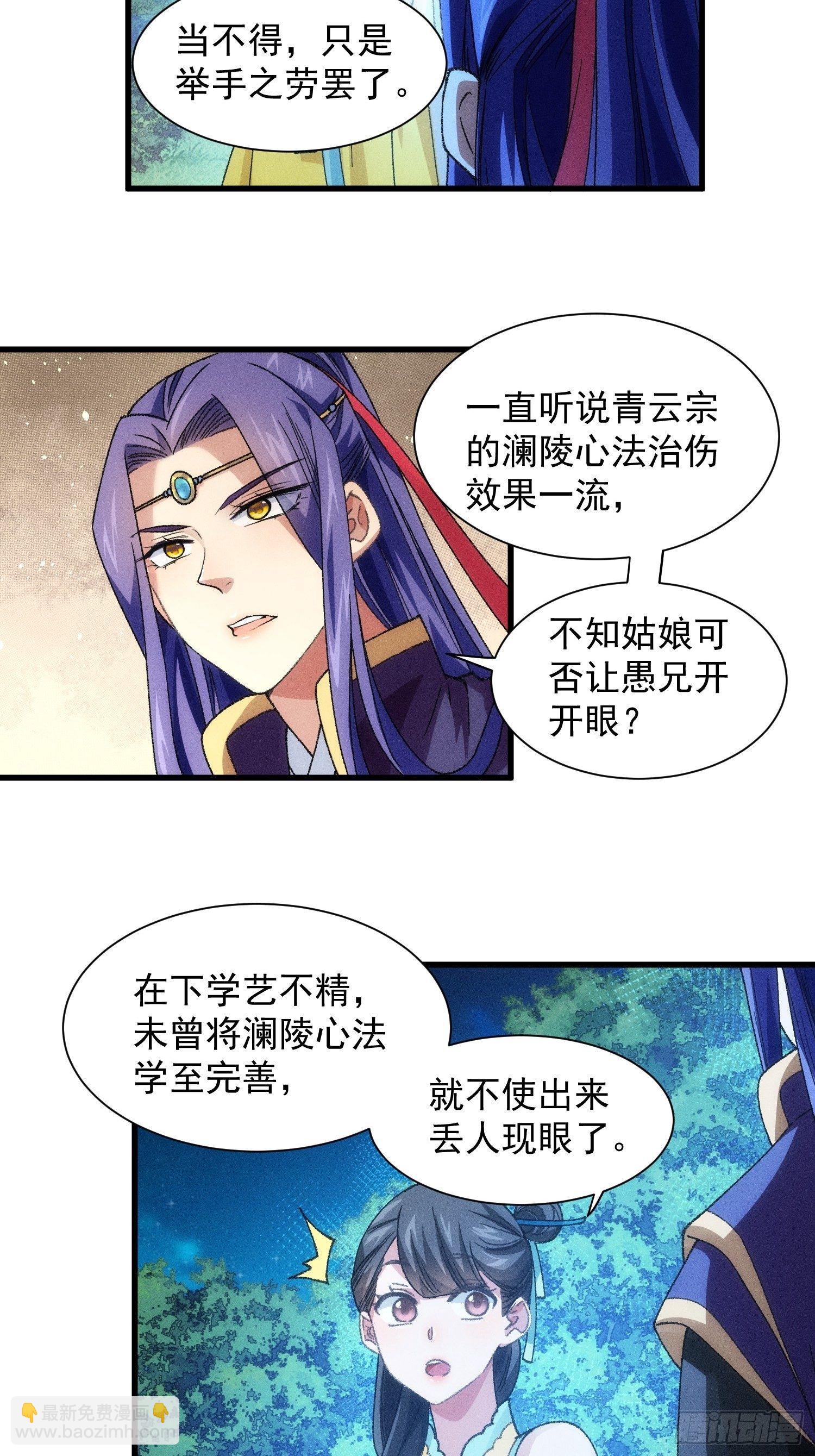 《我就是不按套路出牌（套路王）》第20话 路见不平要相助 第30页