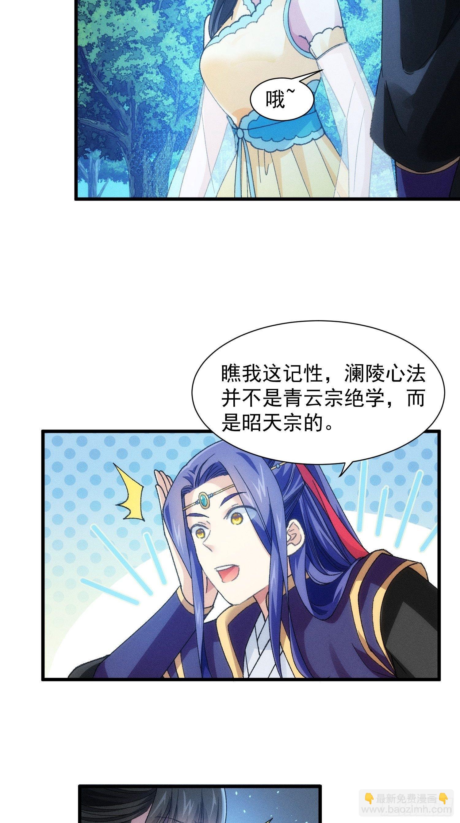 《我就是不按套路出牌（套路王）》第20话 路见不平要相助 第31页