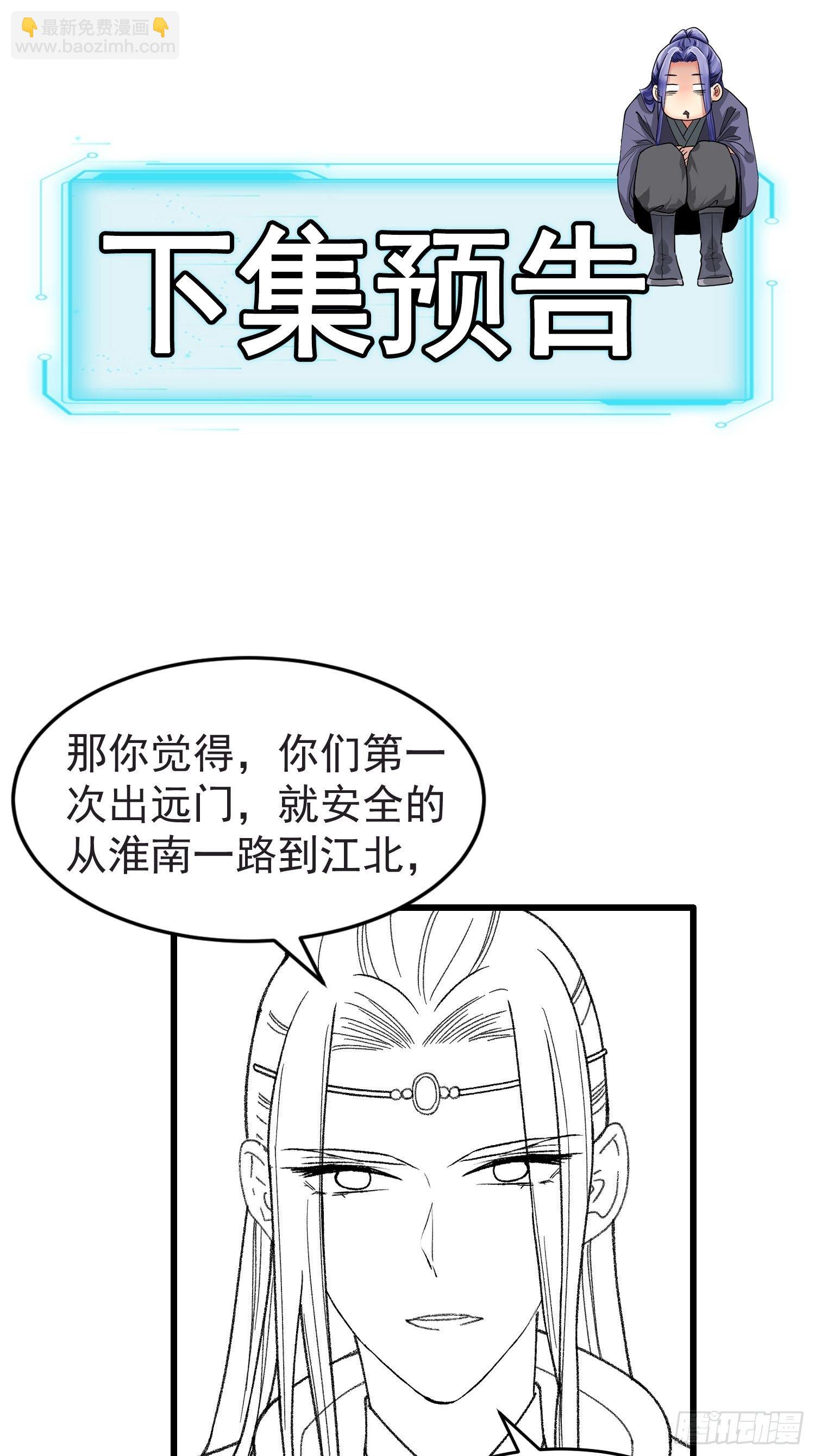 《我就是不按套路出牌（套路王）》第20话 路见不平要相助 第34页