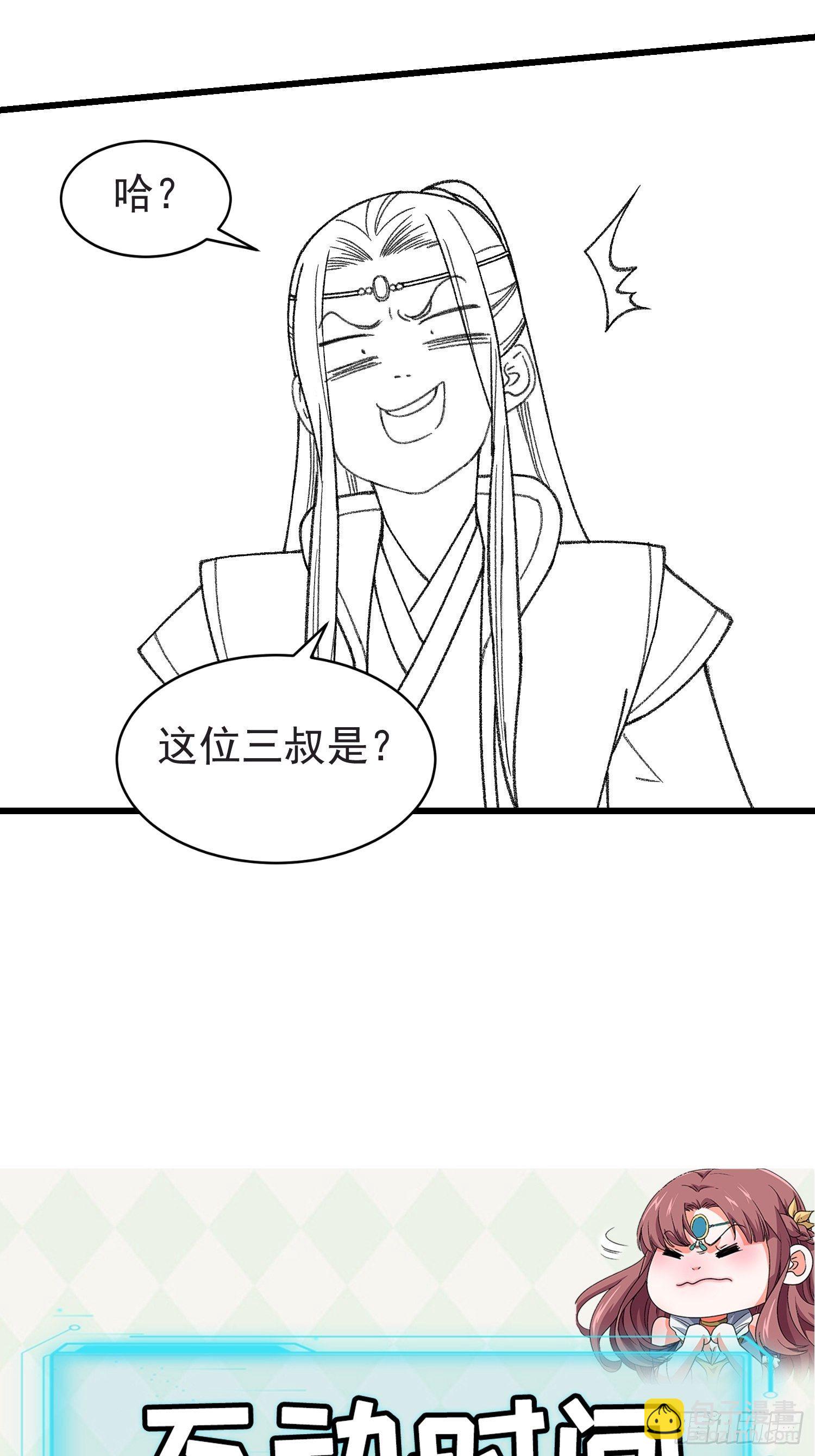 《我就是不按套路出牌（套路王）》第20话 路见不平要相助 第36页