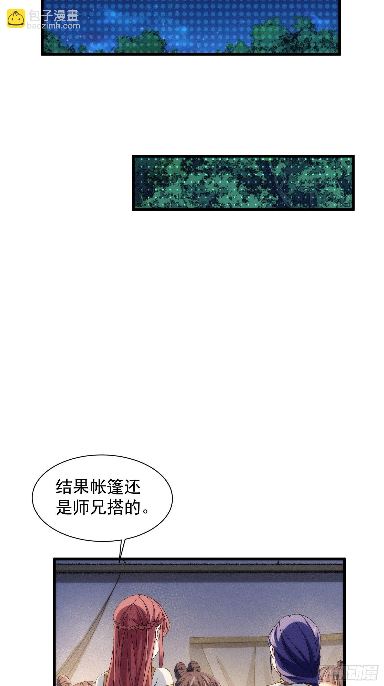 《我就是不按套路出牌（套路王）》第20话 路见不平要相助 第5页