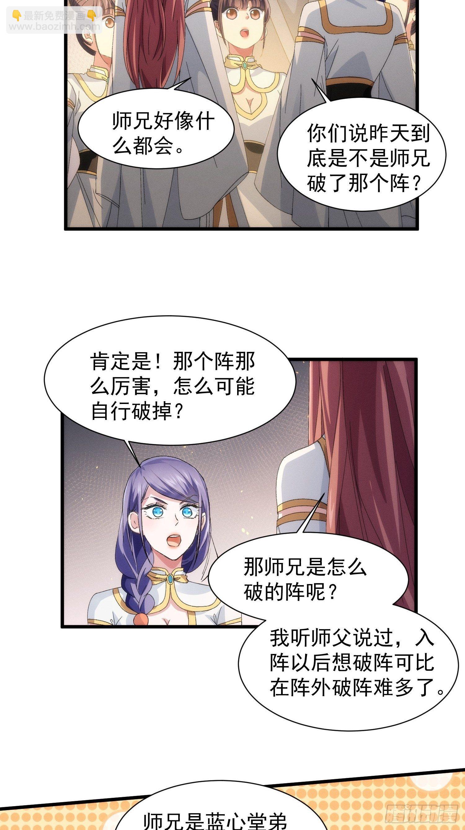 《我就是不按套路出牌（套路王）》第20话 路见不平要相助 第6页