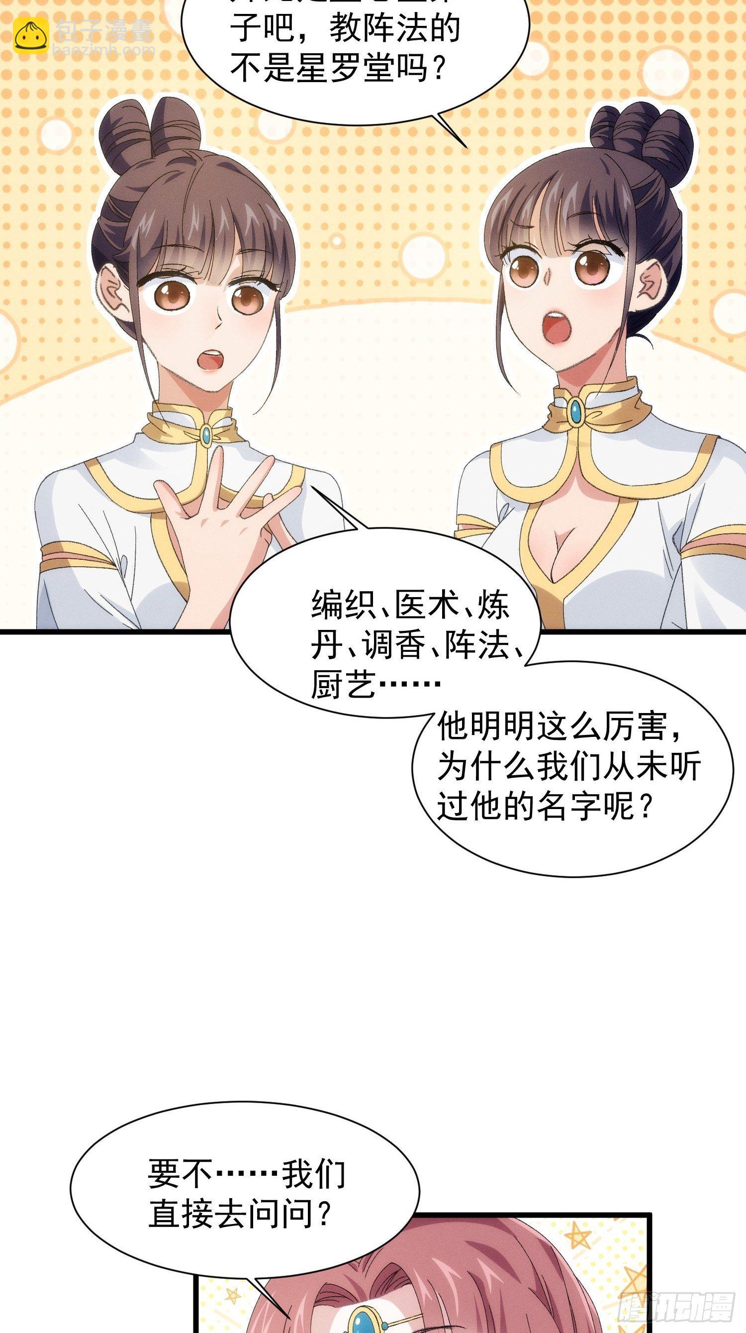 《我就是不按套路出牌（套路王）》第20话 路见不平要相助 第7页