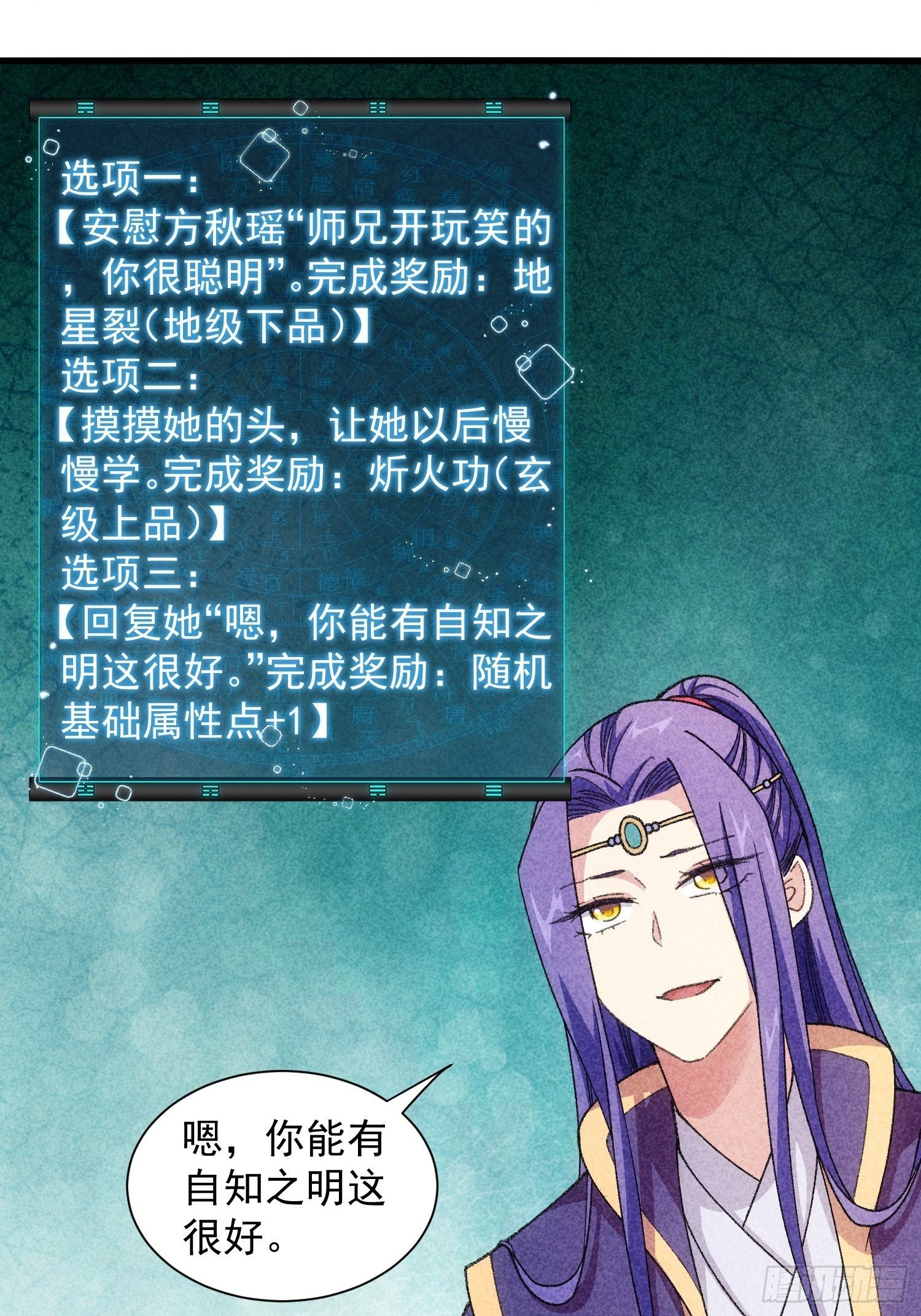 《我就是不按套路出牌（套路王）》第19话 没感情的刷点机器 第11页