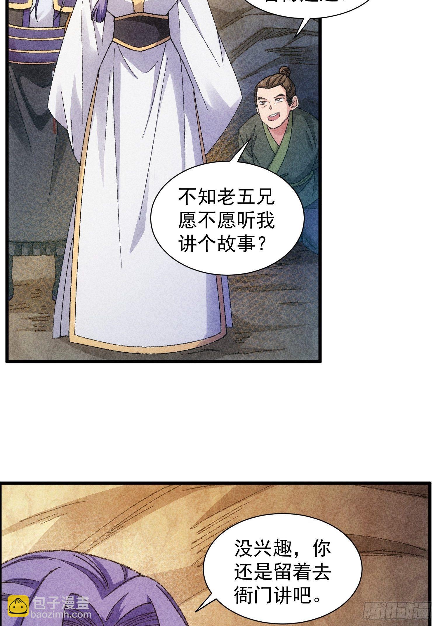 《我就是不按套路出牌（套路王）》第19话 没感情的刷点机器 第14页