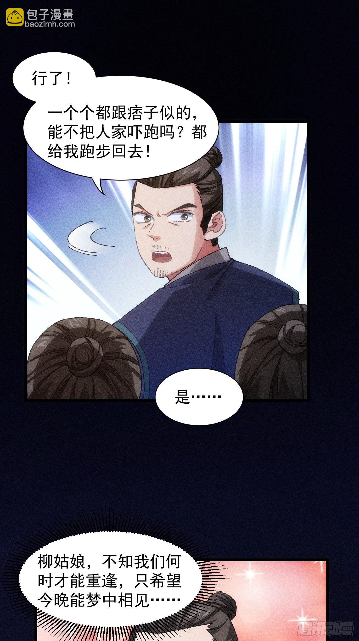 《我就是不按套路出牌（套路王）》第19话 没感情的刷点机器 第22页