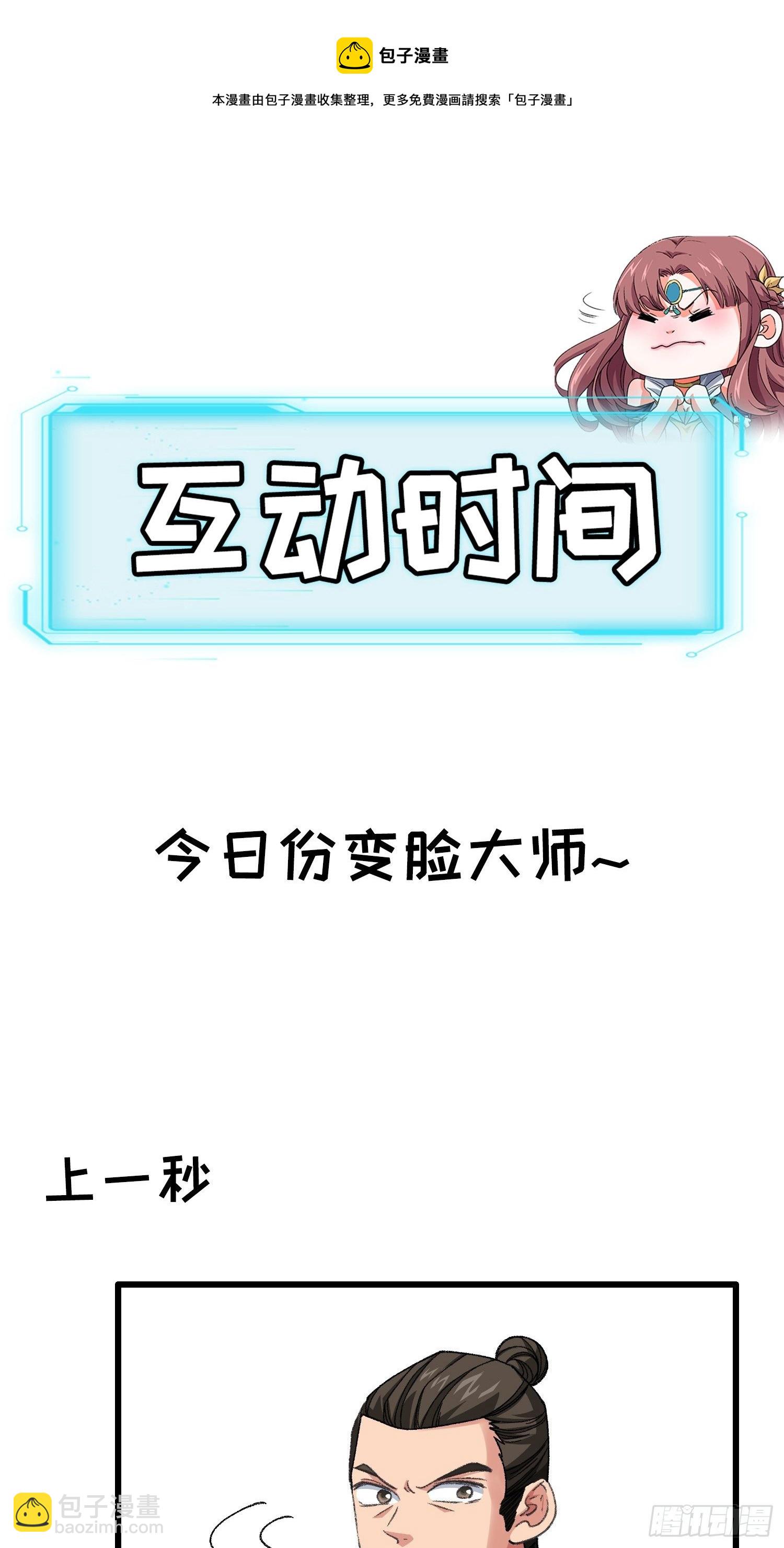 《我就是不按套路出牌（套路王）》第19话 没感情的刷点机器 第40页