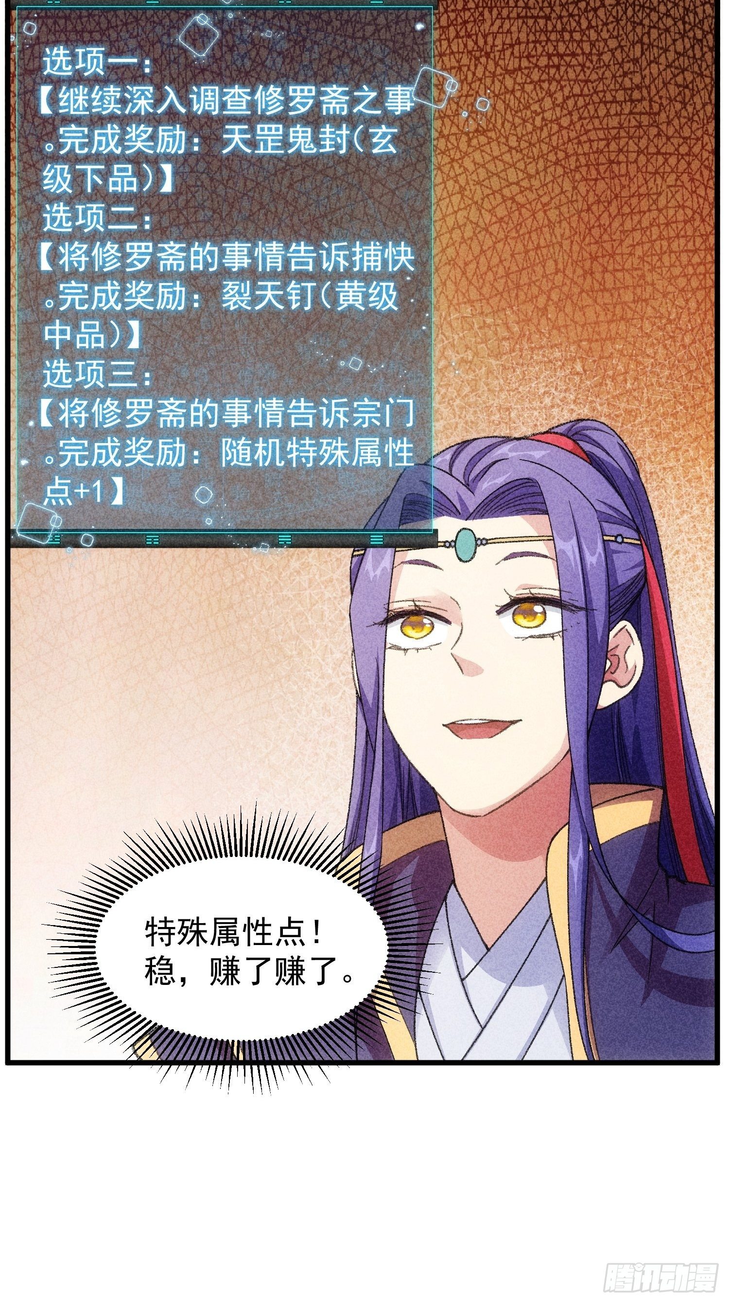《我就是不按套路出牌（套路王）》第19话 没感情的刷点机器 第4页