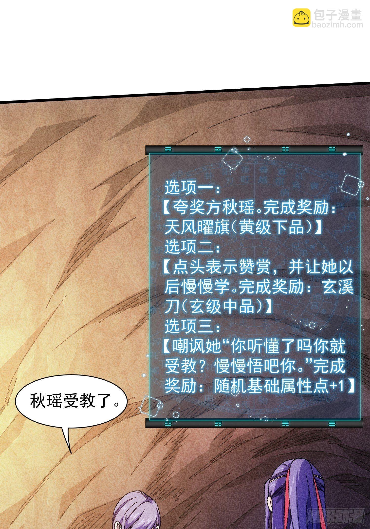《我就是不按套路出牌（套路王）》第19话 没感情的刷点机器 第8页