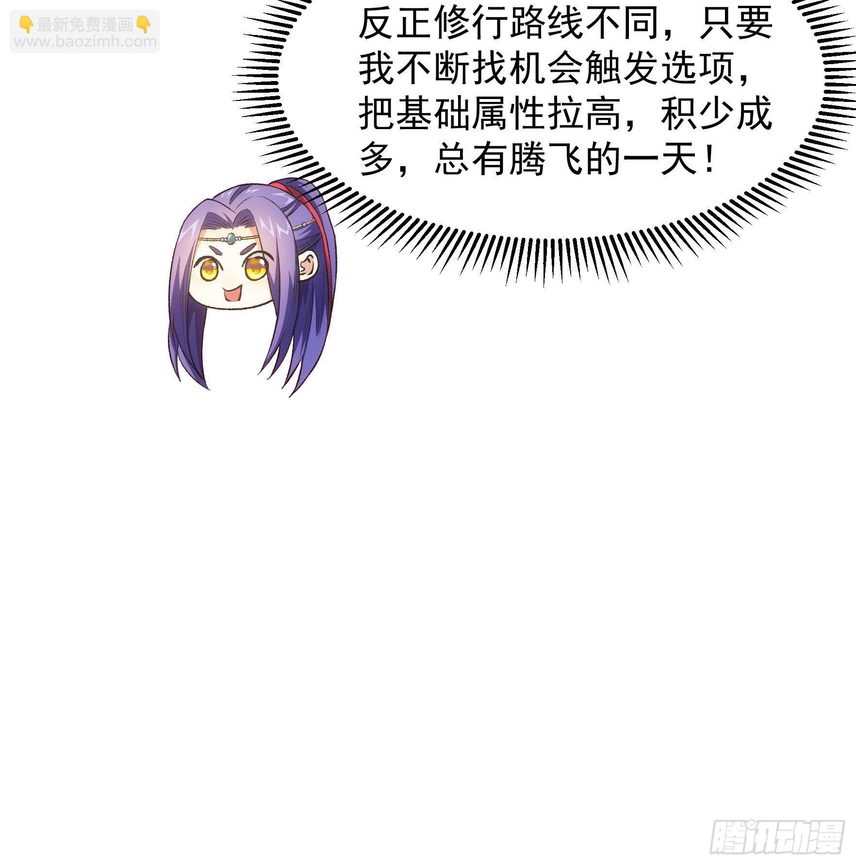 《我就是不按套路出牌（套路王）》第25话 舔狗—无所有 第10页
